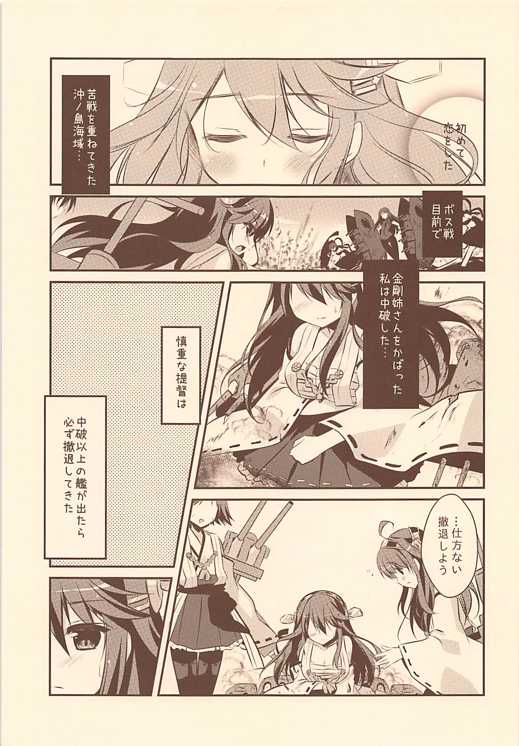 (C85) [わたくび (笹井さじ)] 榛名、参ります! (艦隊これくしょん -艦これ-)
