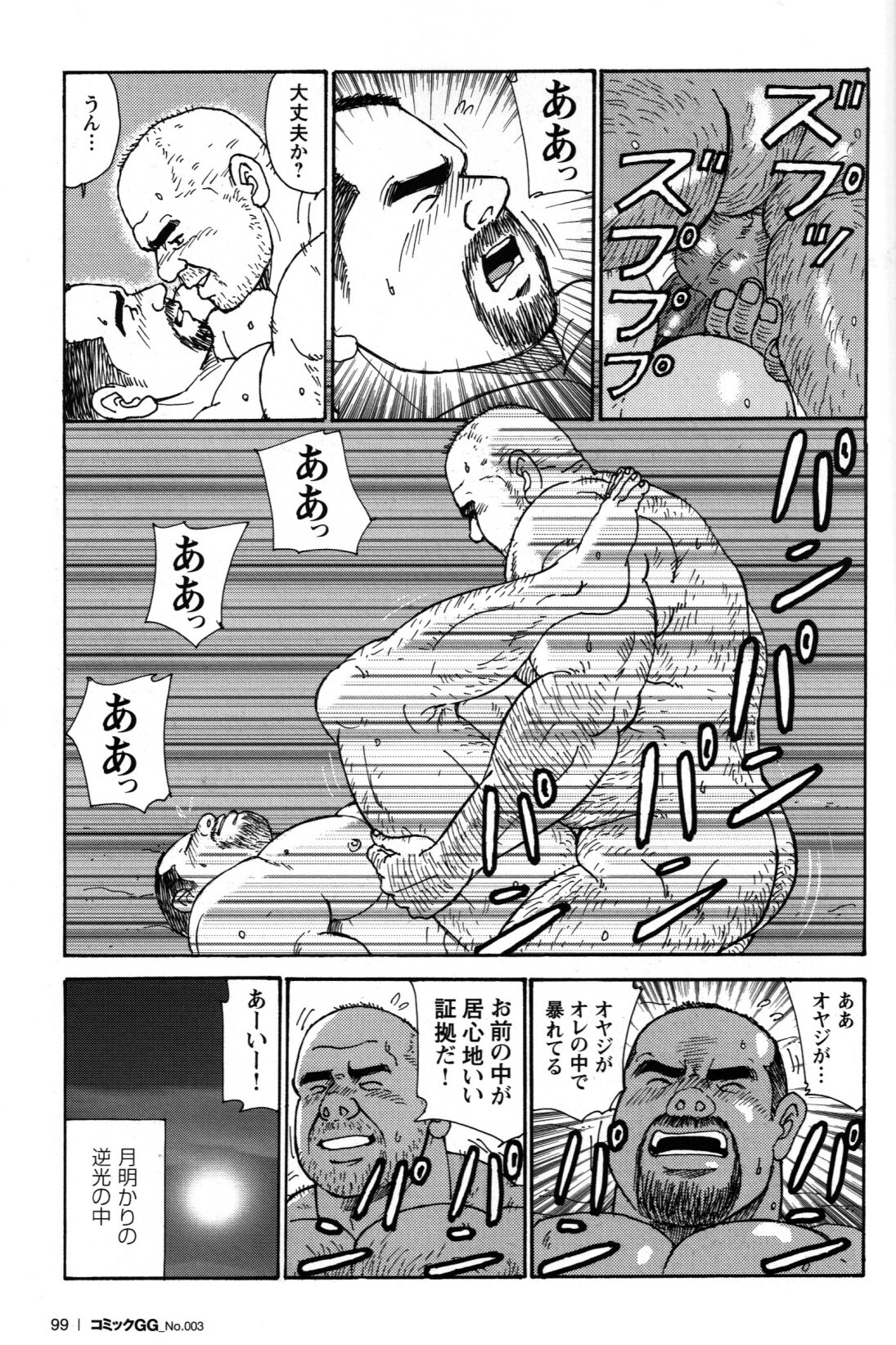 [菅嶋さとる] オヤジの腕 (コミックG.G. No. 03)