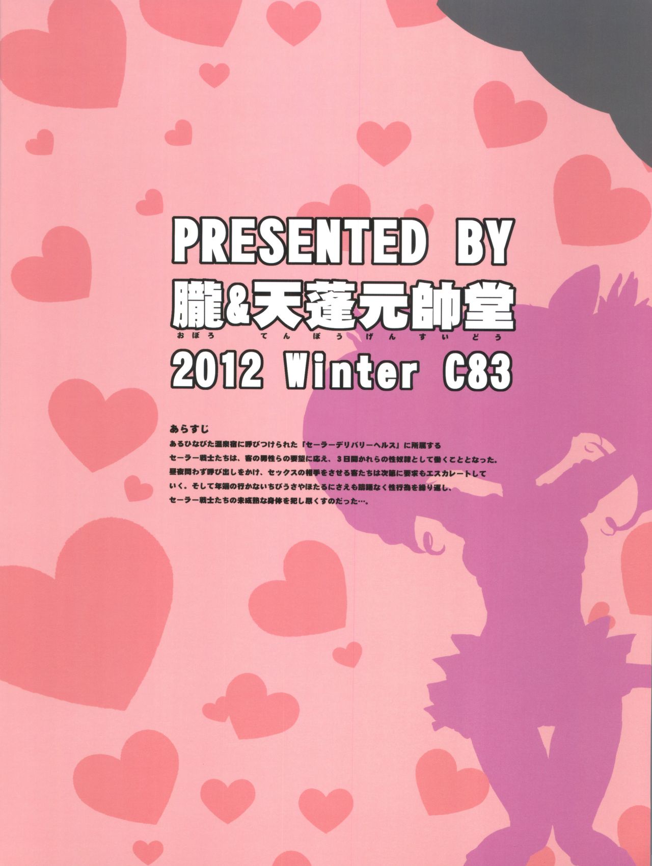 (C83) [朧&天蓬元帥堂 (天蓬元帥)] セーラーデリバリーヘルス All Stars ～温泉旅館編～ (美少女戦士セーラームーン) [英訳]