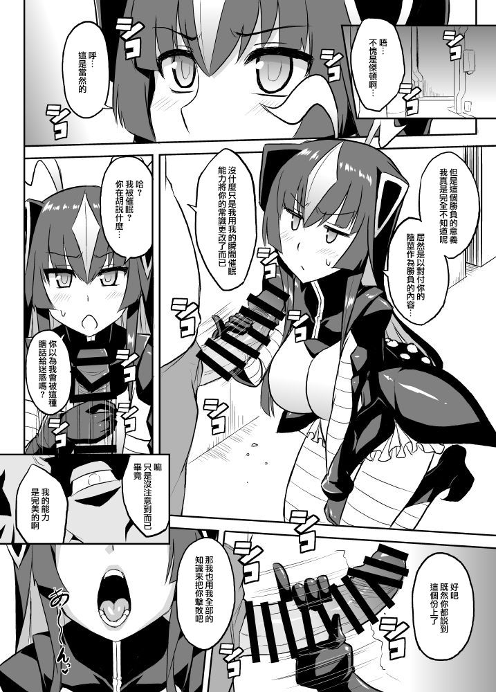 (C93) [いざなぎ (ぉとぉ)] 催眠おじさんVSゼットンさん (怪獣娘)[中国翻訳]