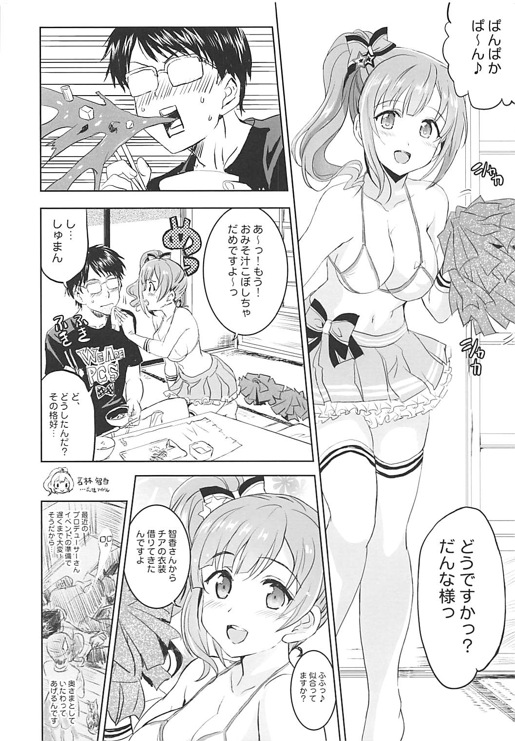 (COMIC1☆13) [ねこバス停 (しゃあ)] おくさまは響子ちゃん (アイドルマスター シンデレラガールズ)