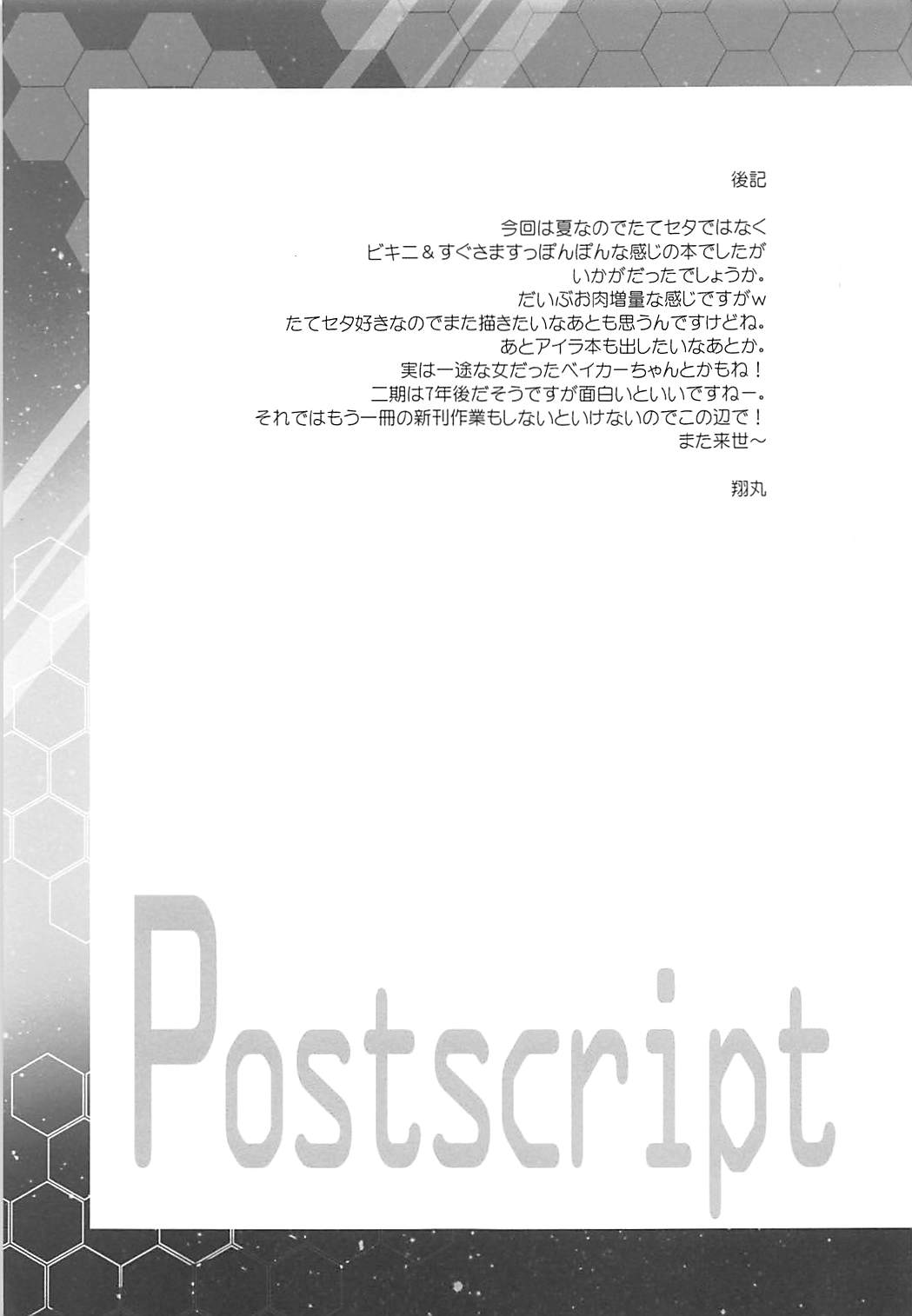 (C86) [我儘堂 (翔丸、NIO)] ビルドファッカーズ2 (ガンダムビルドファイターズ)