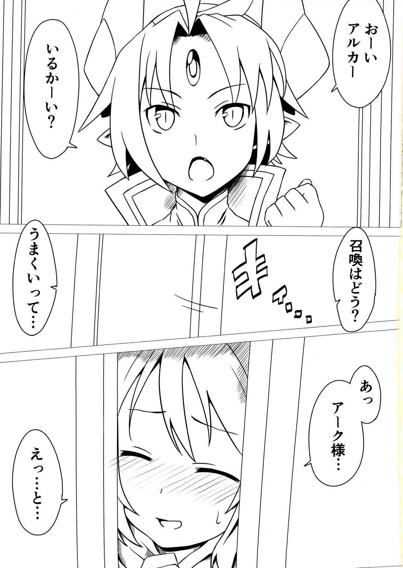 (C84) [Vパン'sエクスタシー (左藤空気)] 召喚事故 (仮) (神羅万象)