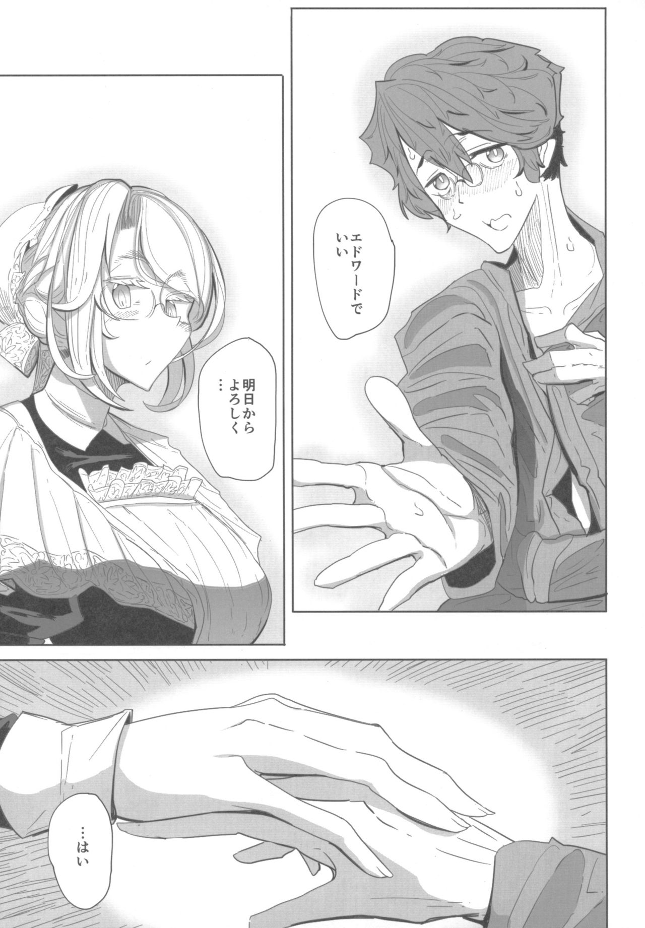 (コミティア124) [めとろのーつ (つめとろ)] 紳士付きメイドのソフィーさん 1