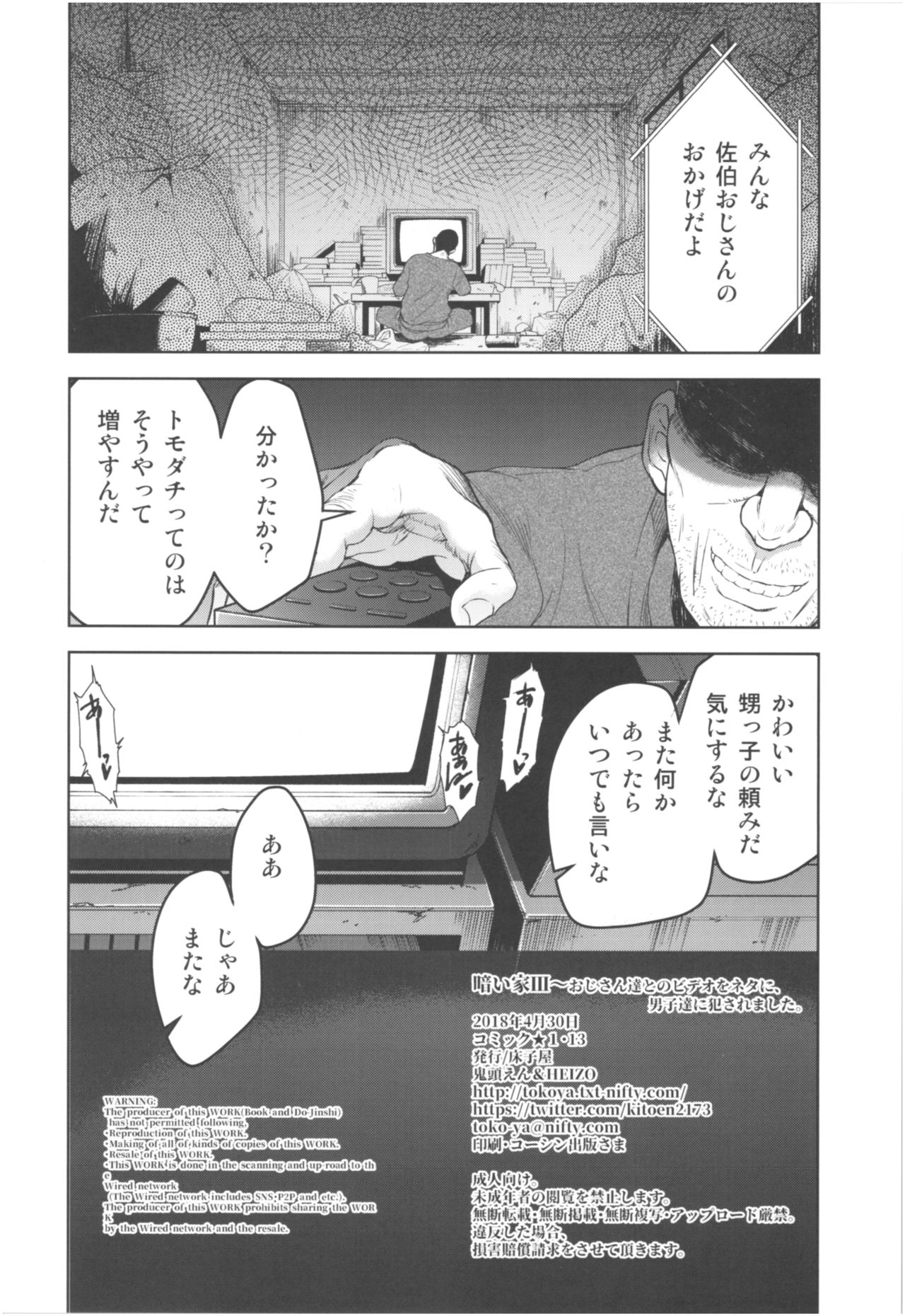 (COMIC1☆13) [床子屋 (HEIZO, 鬼頭えん)] 暗い家 III