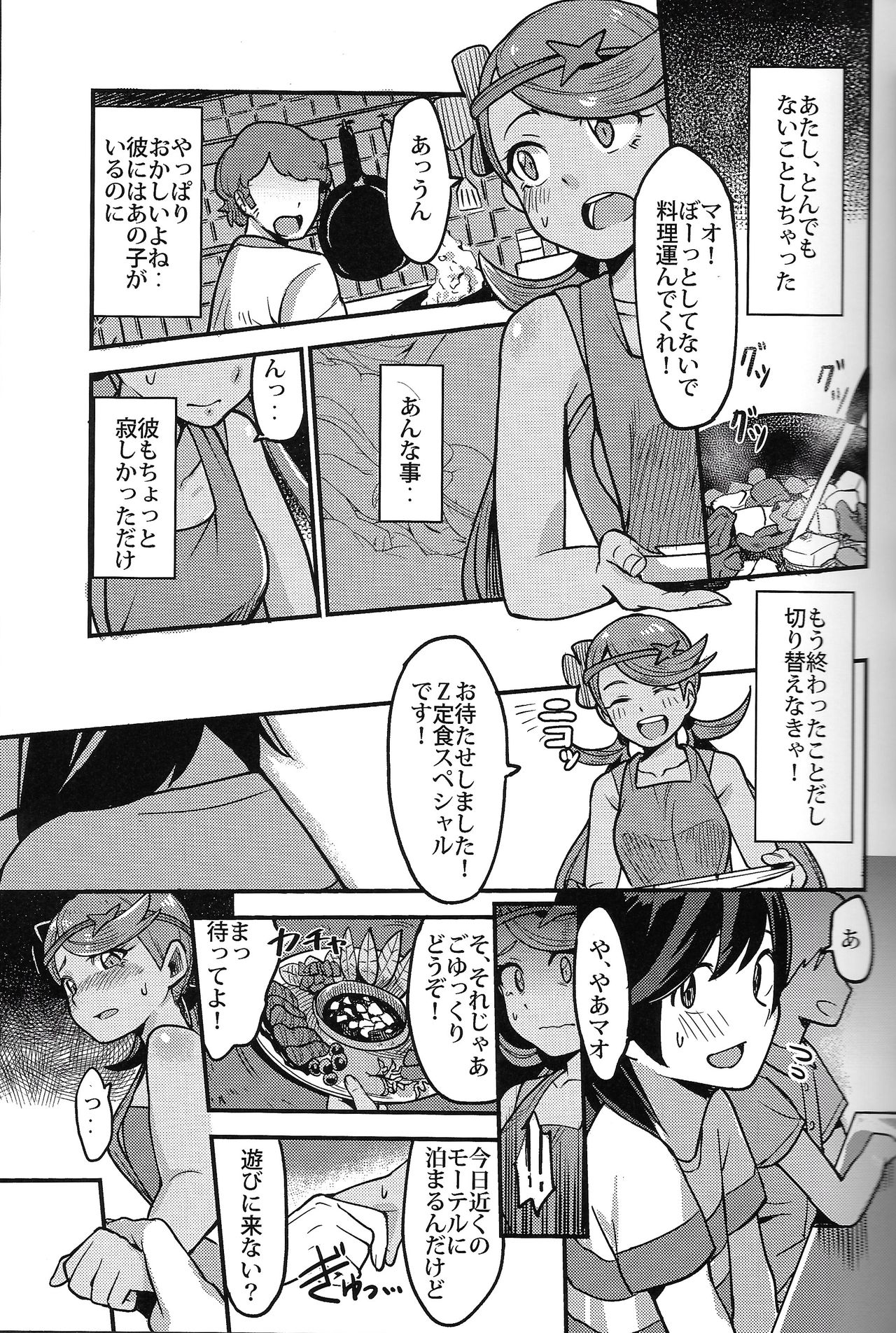 (C93) [いぬのおまわりさま (犬淵)] Melt in Green... (ポケットモンスター サン・ムーン)