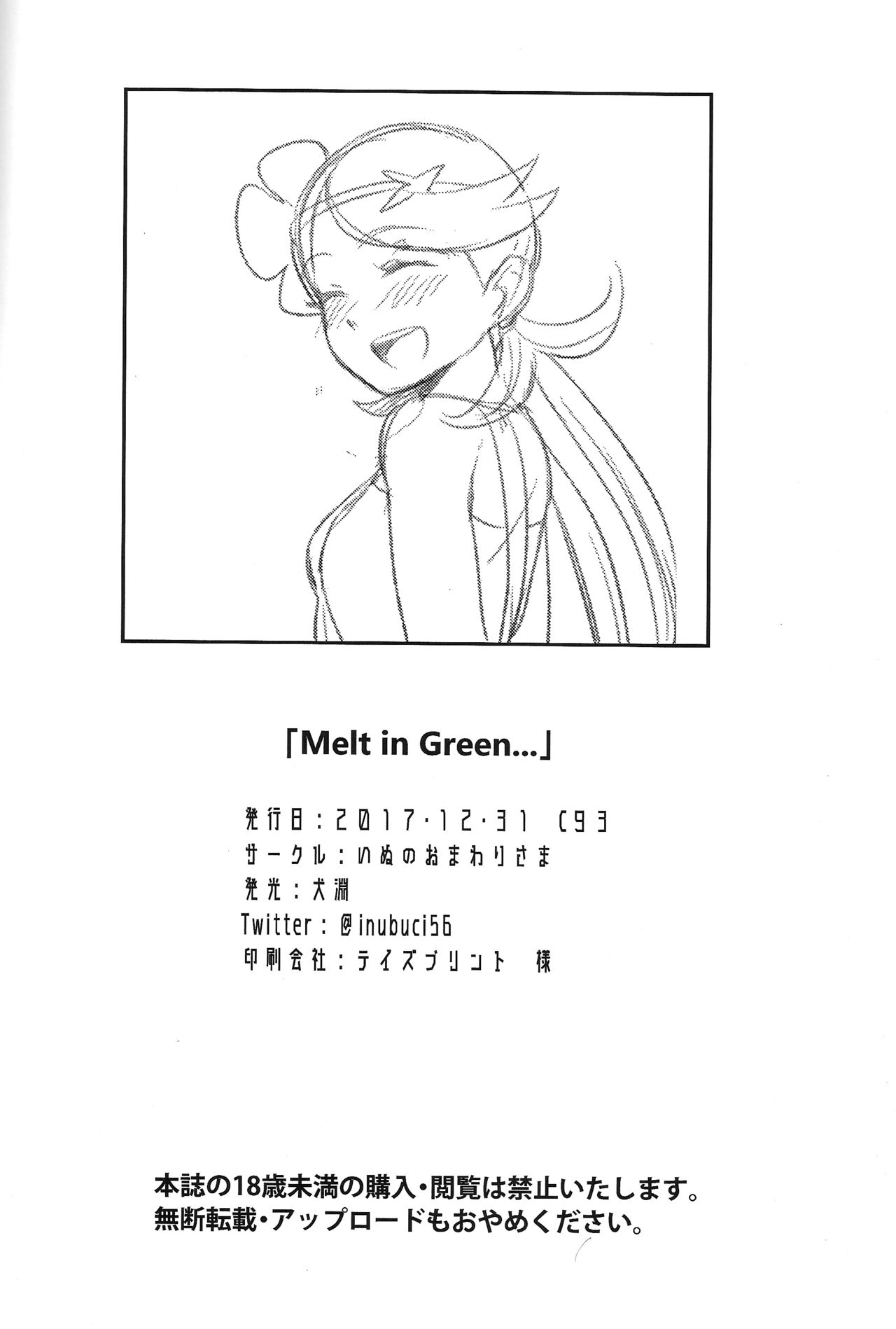 (C93) [いぬのおまわりさま (犬淵)] Melt in Green... (ポケットモンスター サン・ムーン)