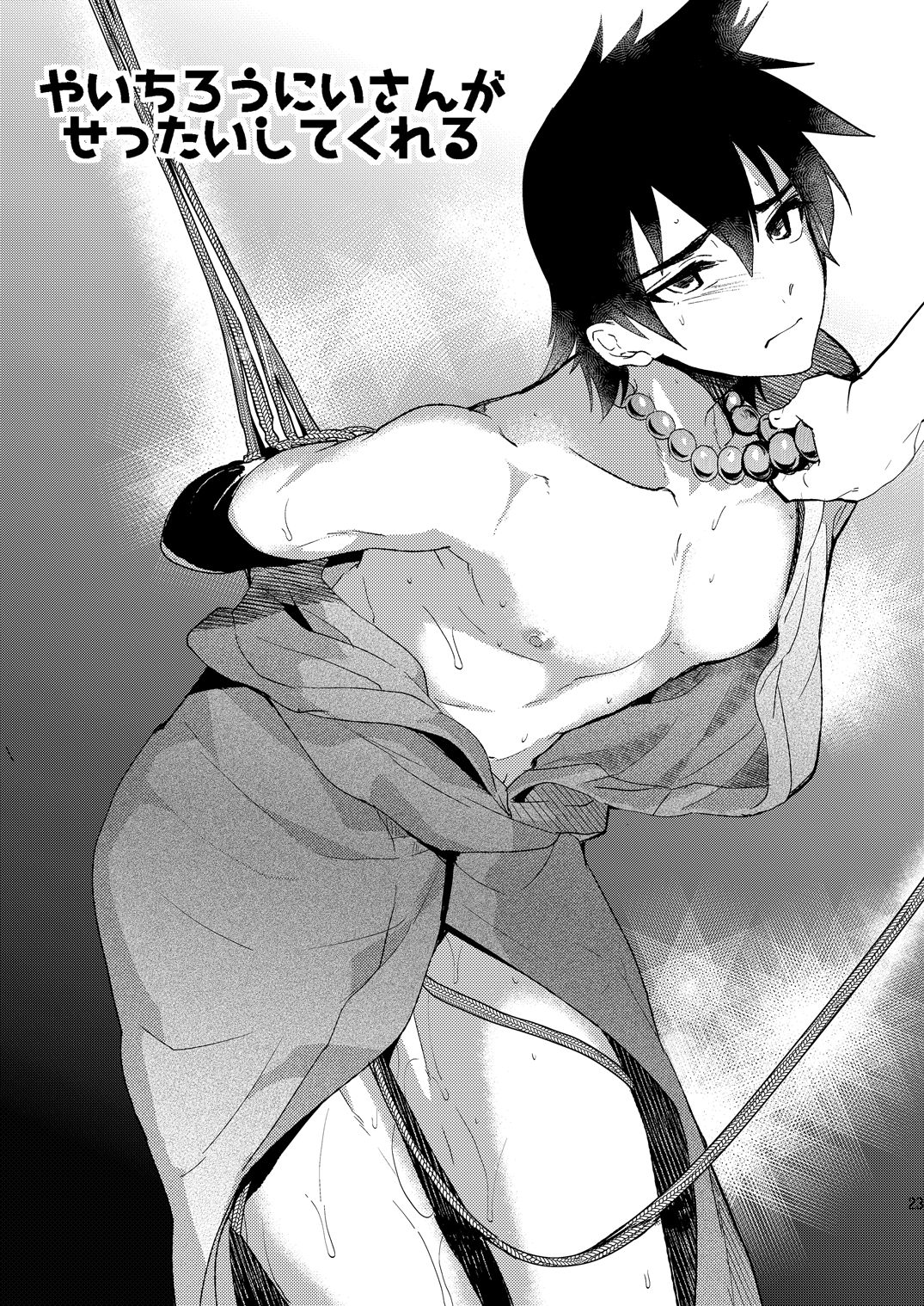 [ミネ農場 (ミネむら)] 虎伏す野辺 (有頂天家族) [DL版]