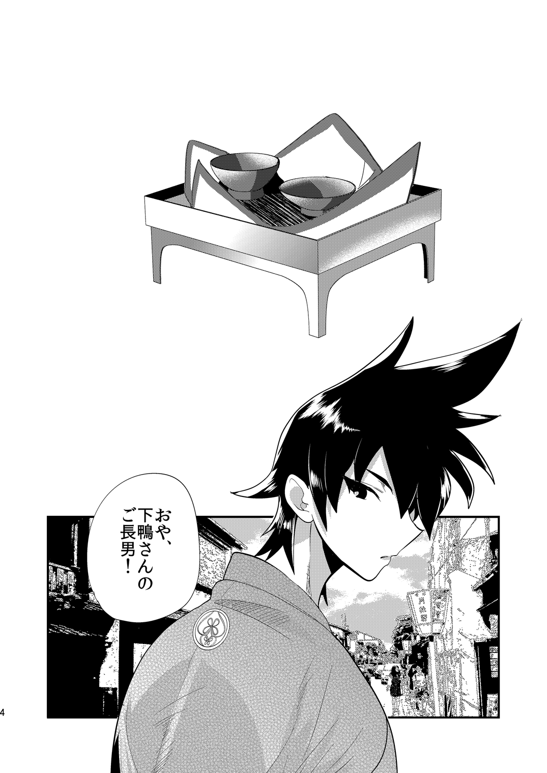 [ミネ農場 (ミネむら)] 虎伏す野辺 (有頂天家族) [DL版]