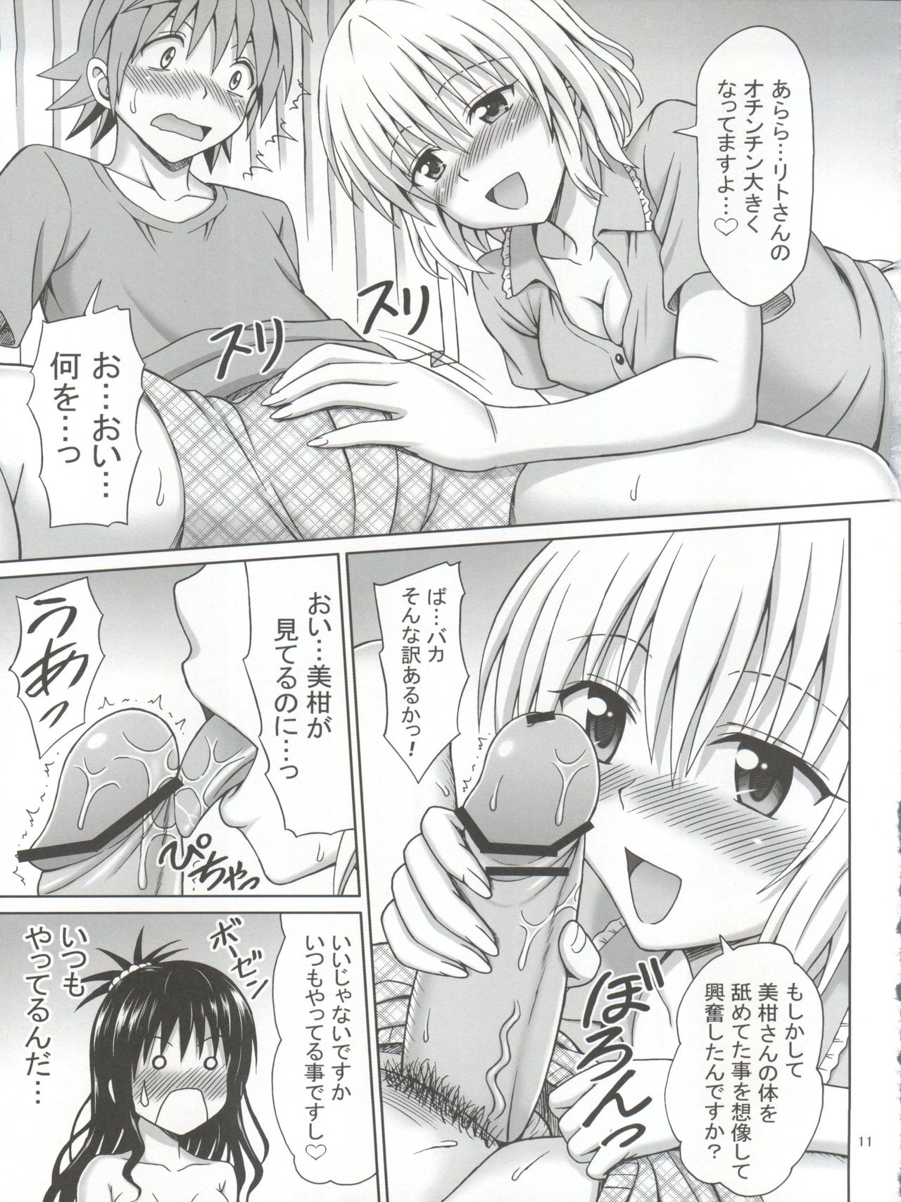 (C82) [ぶれいんでっど (Eiジ)] モモとミカンの果汁 (ToLOVEる ダークネス)