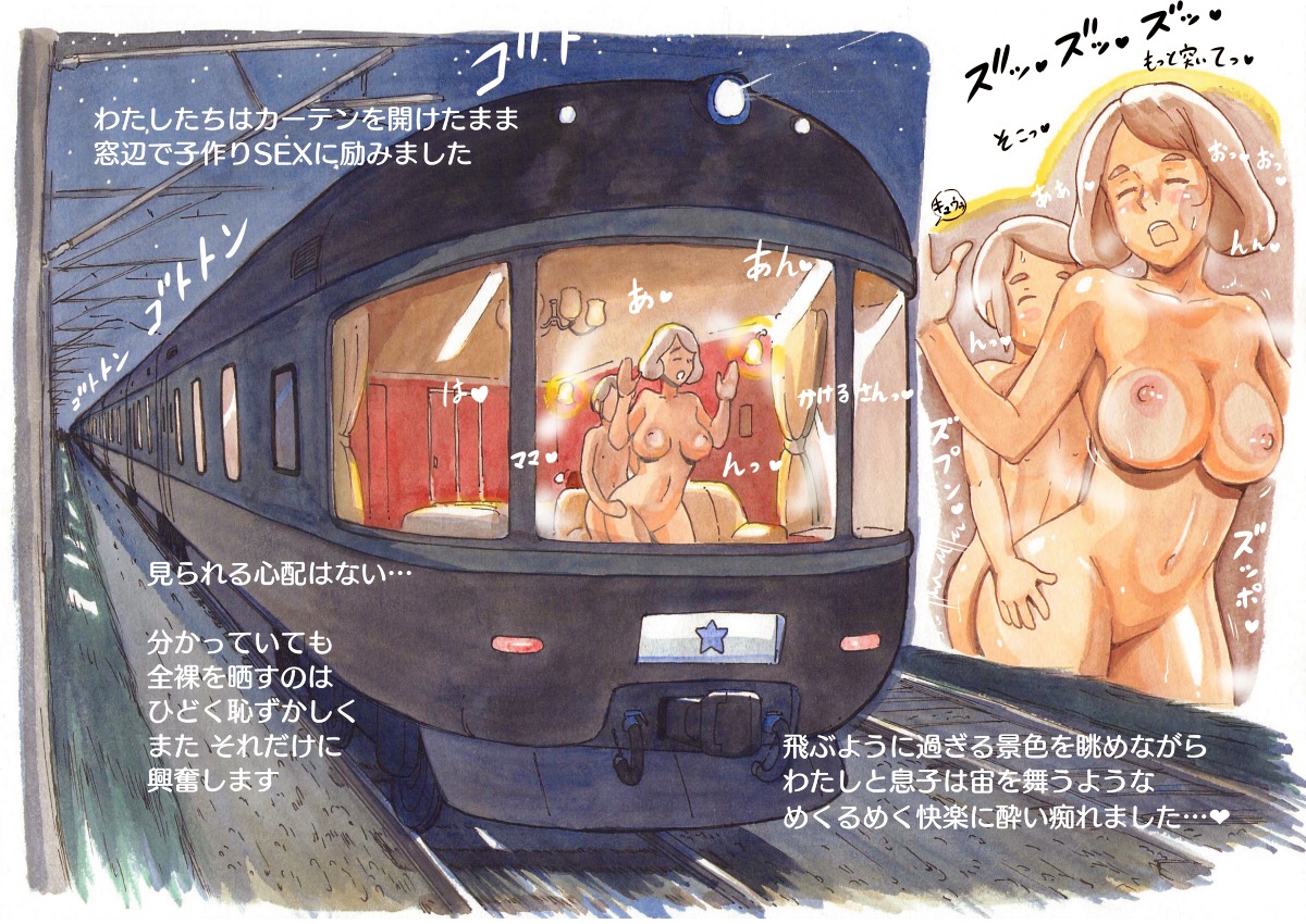 [pink-noise (みずいろめがね)] ママショタイム ドリームエクスプレス