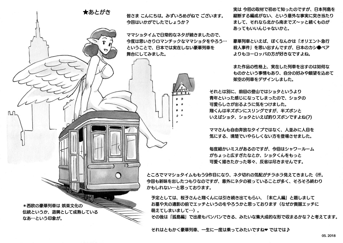 [pink-noise (みずいろめがね)] ママショタイム ドリームエクスプレス