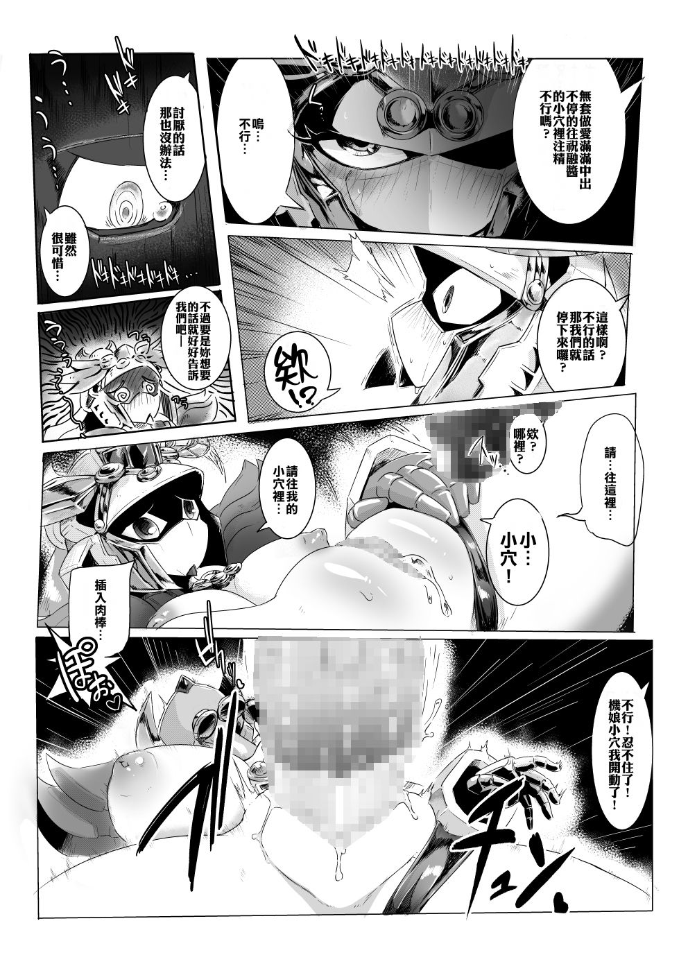 [ポチンコフ] 種付けっ!祝融ちゃん (SDガンダム三国伝 Brave Battle Warriors)[中国翻訳]