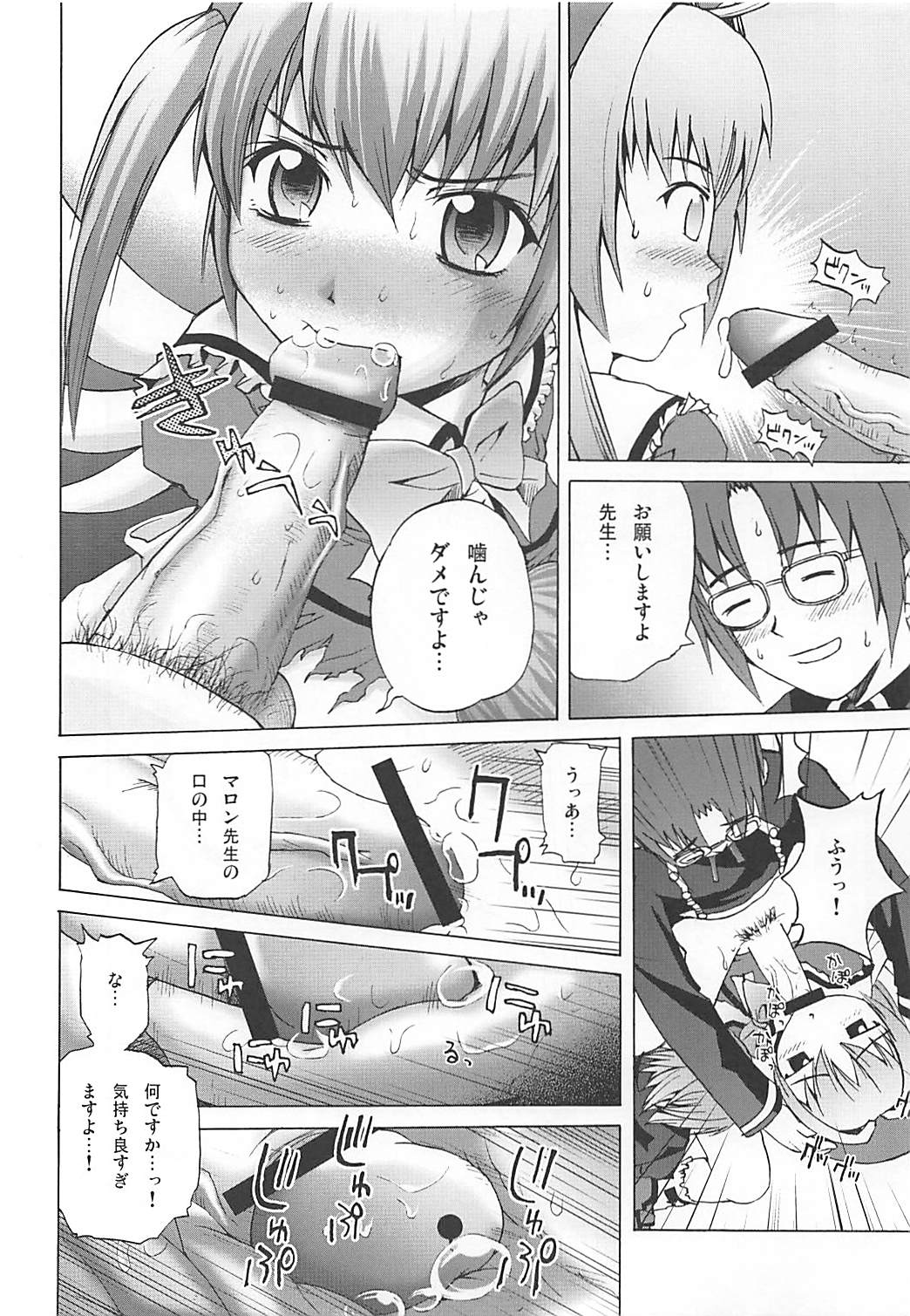 (QMAKET) [ピコピコ★ラビリンス (藤坂リリック)] まろまろマロンさん 1024mb (クイズマジックアカデミー)