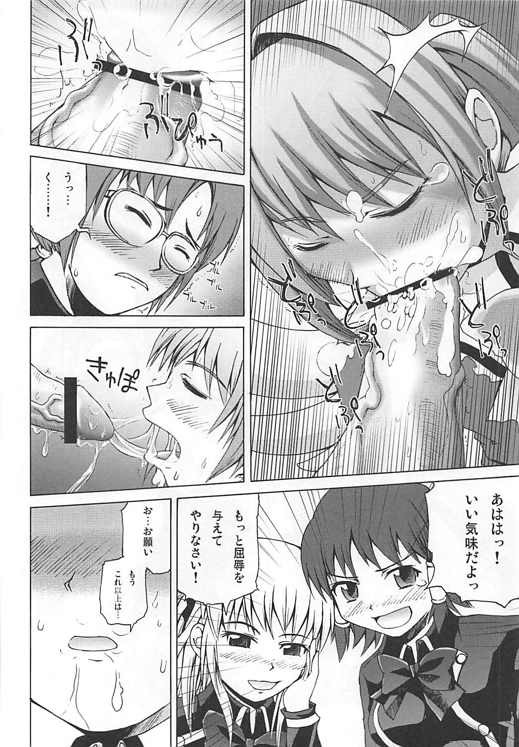 (QMAKET) [ピコピコ★ラビリンス (藤坂リリック)] まろまろマロンさん 1024mb (クイズマジックアカデミー)