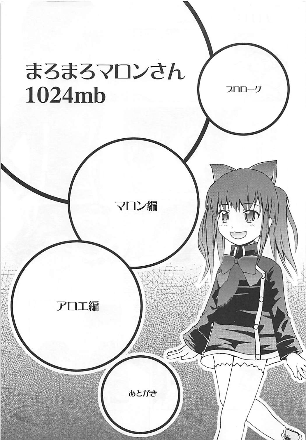 (QMAKET) [ピコピコ★ラビリンス (藤坂リリック)] まろまろマロンさん 1024mb (クイズマジックアカデミー)