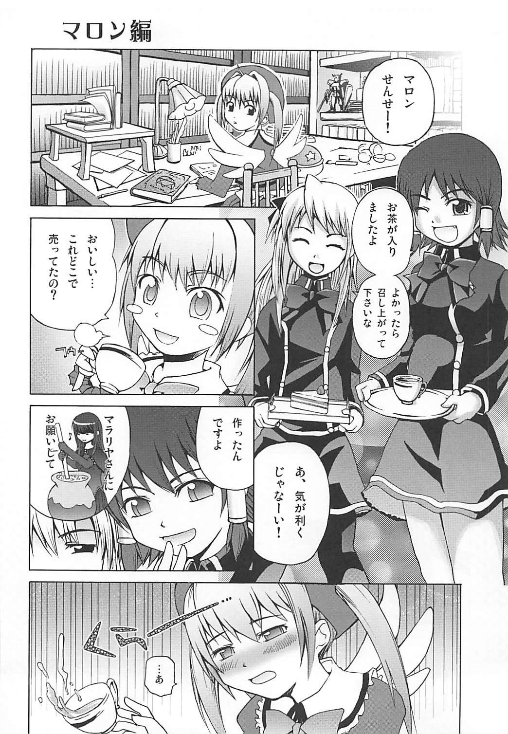 (QMAKET) [ピコピコ★ラビリンス (藤坂リリック)] まろまろマロンさん 1024mb (クイズマジックアカデミー)