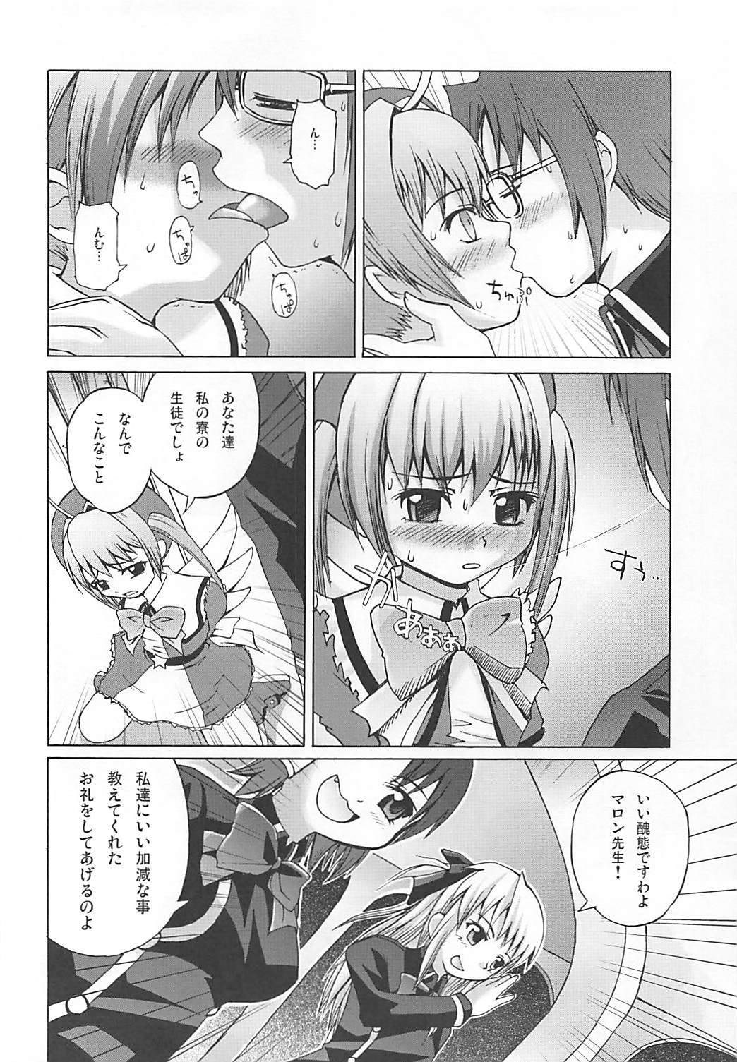 (QMAKET) [ピコピコ★ラビリンス (藤坂リリック)] まろまろマロンさん 1024mb (クイズマジックアカデミー)