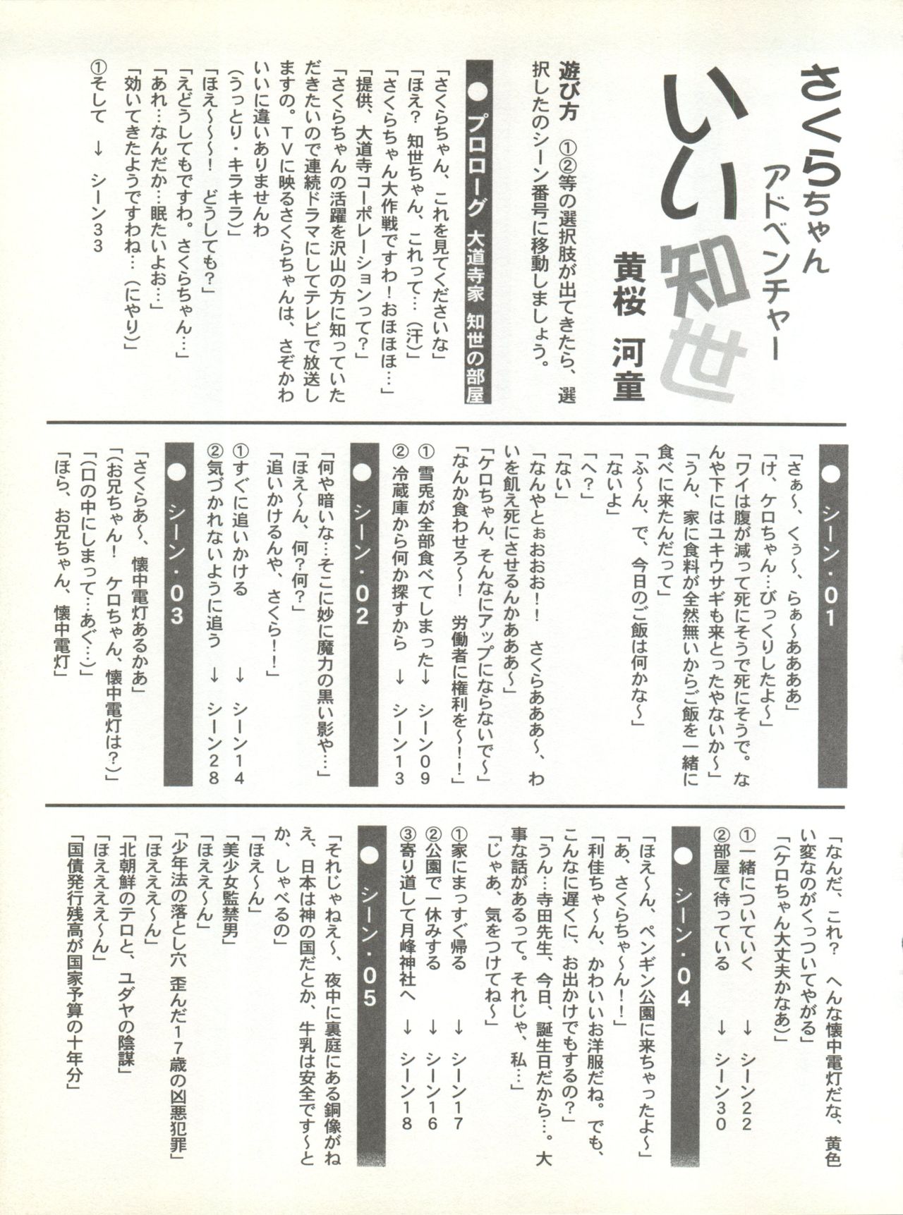 (C56) [住職とその一味 (よろず)] さくらだけじゃないモン!! (よろず)