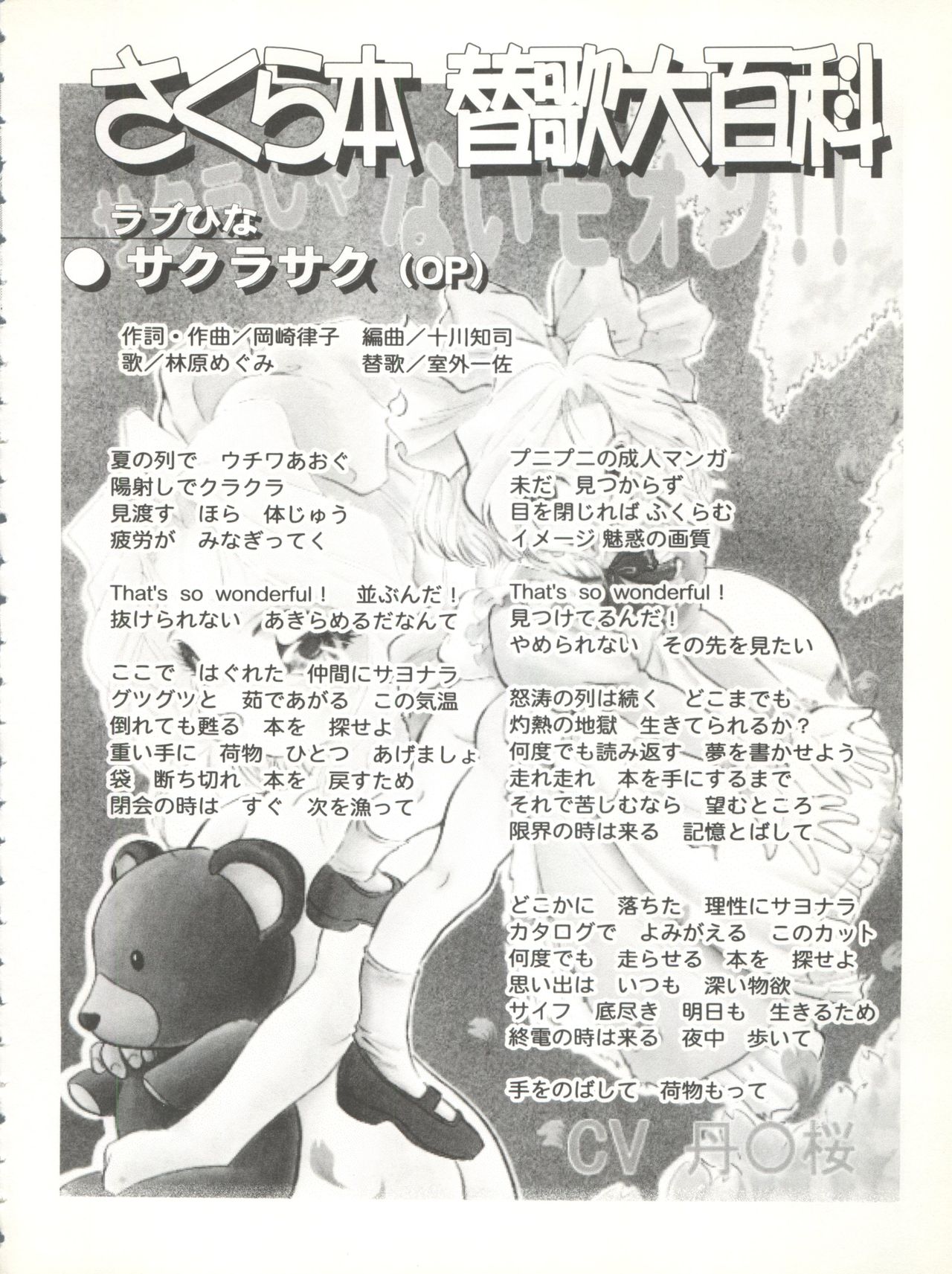 (C56) [住職とその一味 (よろず)] さくらだけじゃないモン!! (よろず)