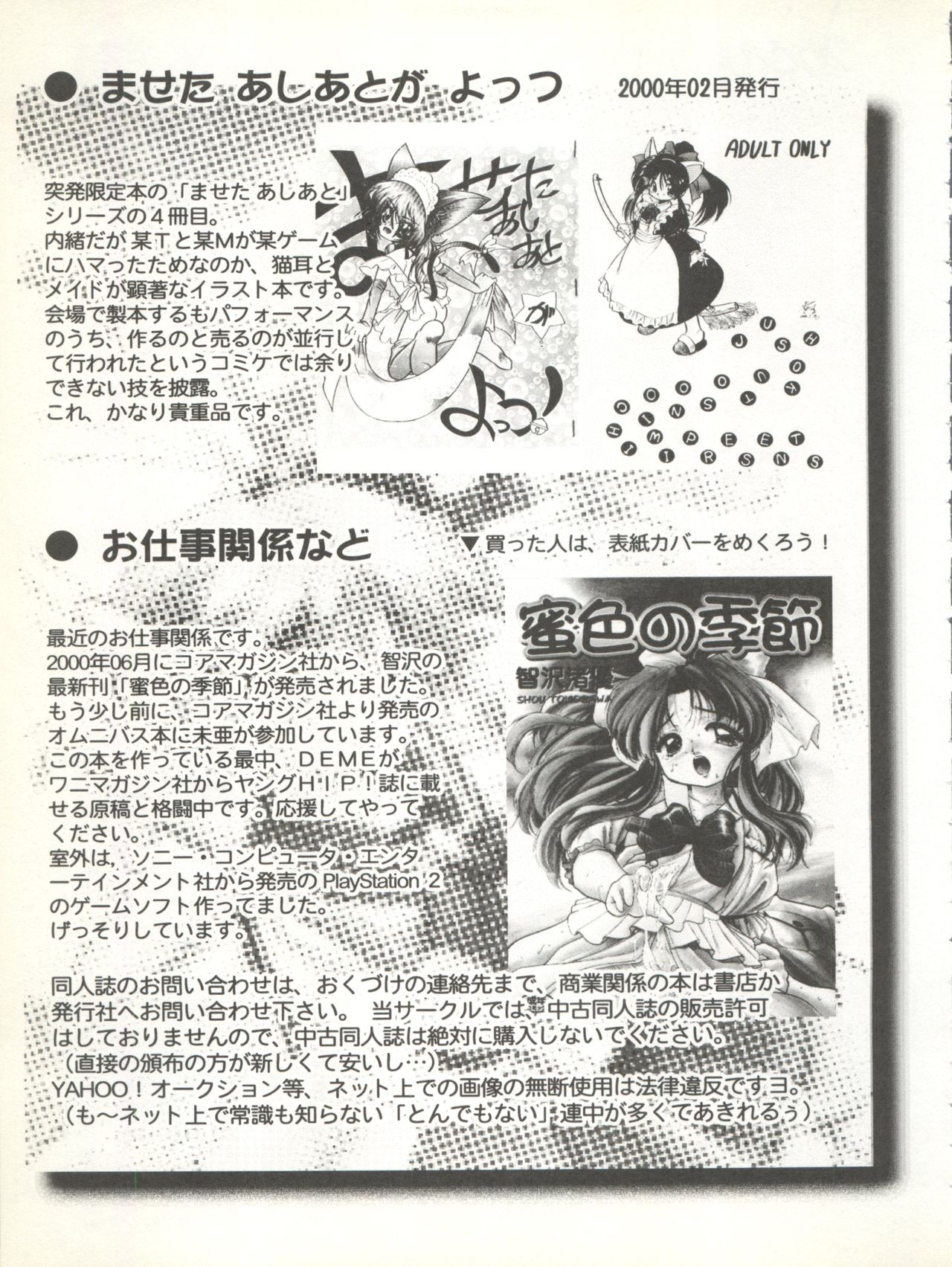 (C56) [住職とその一味 (よろず)] さくらだけじゃないモン!! (よろず)