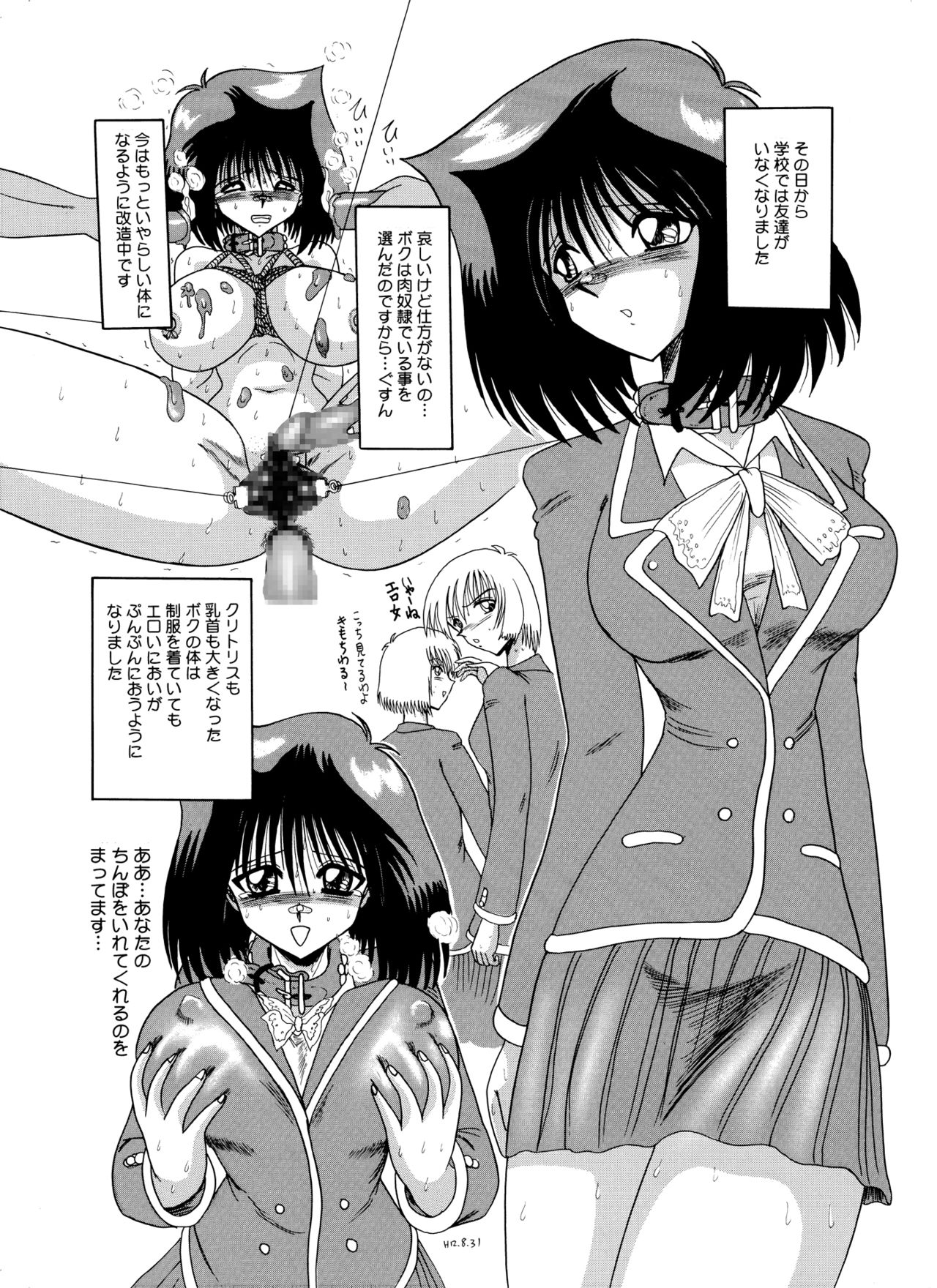 [MoonRevenge (未由間すばる)] 肉奴隷マゾ8号 (遊☆戯☆王)