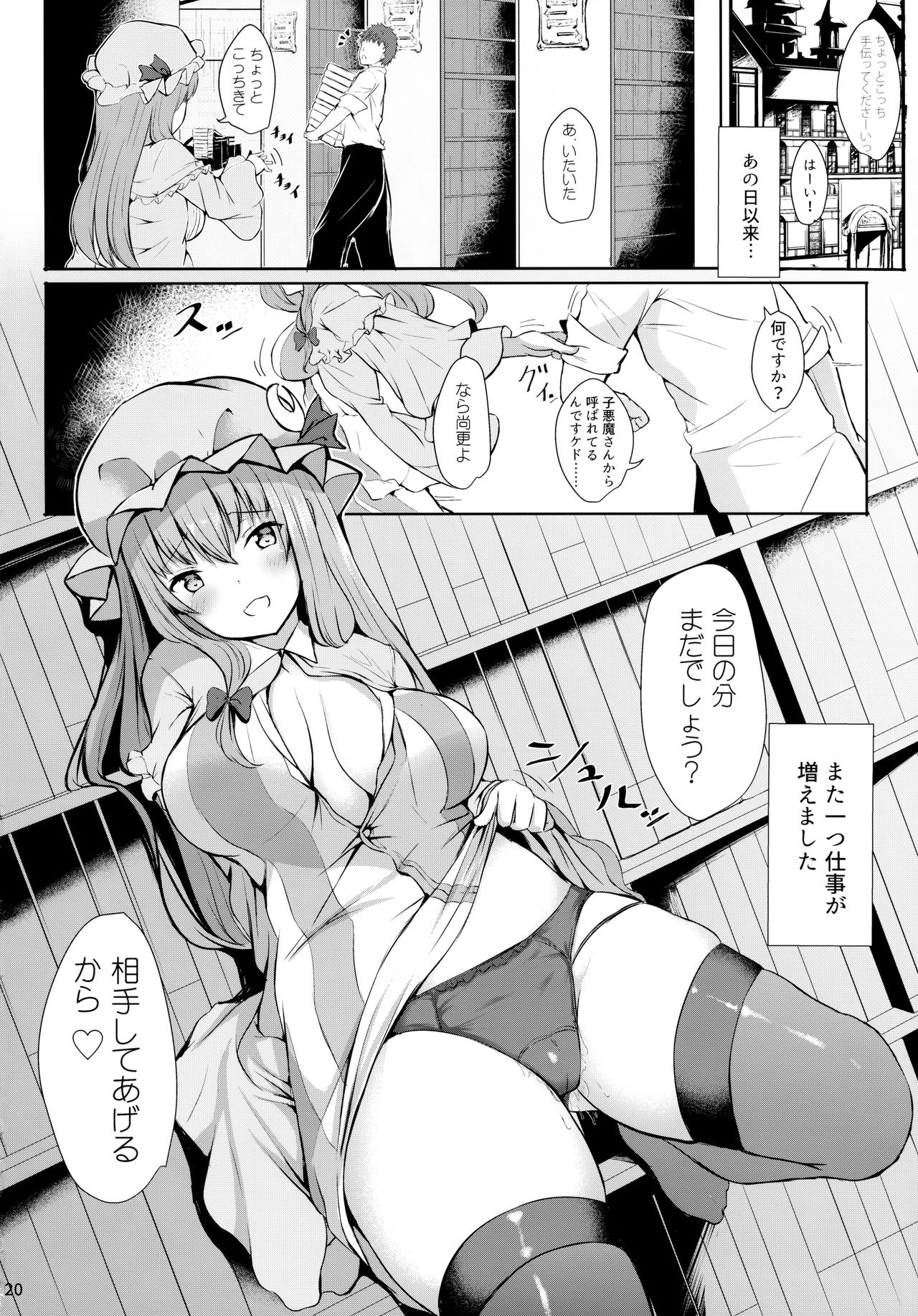 (例大祭15) [あっとむーす (雪代あるて)] ツンツンしたパチュリー様をデレさせ隊っ!! (東方Project)