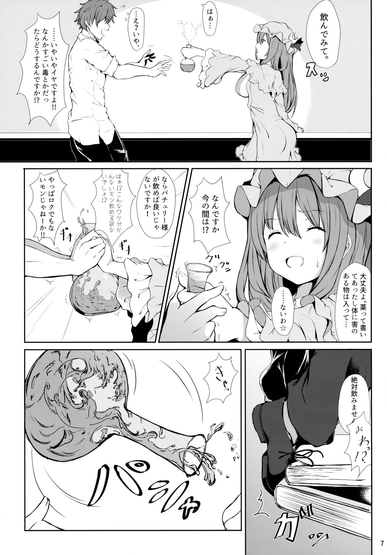 (例大祭15) [あっとむーす (雪代あるて)] ツンツンしたパチュリー様をデレさせ隊っ!! (東方Project)