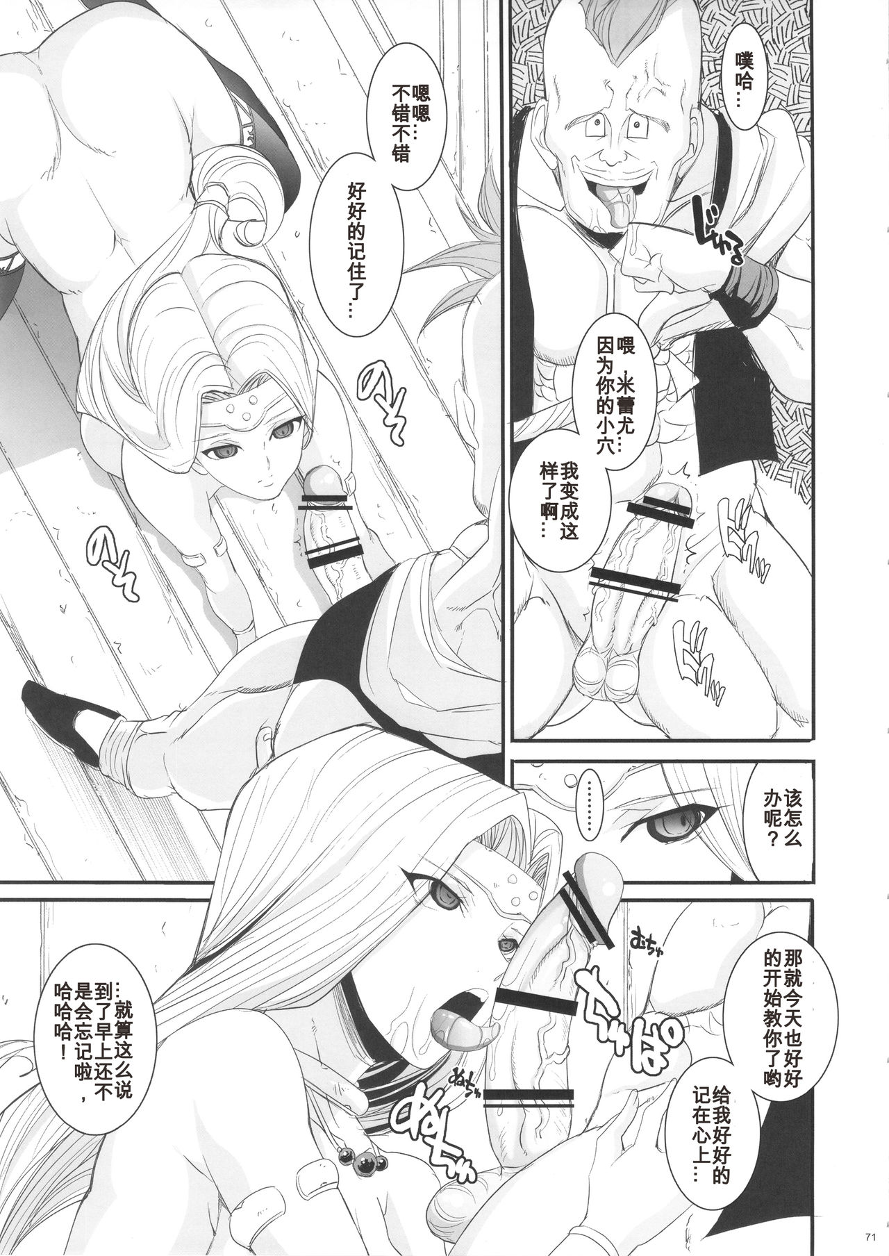 (COMIC1☆4) [ようかい玉の輿 (CHIRO)] MIREILLE SIDE (ドラゴンクエストVI)[中国翻訳]