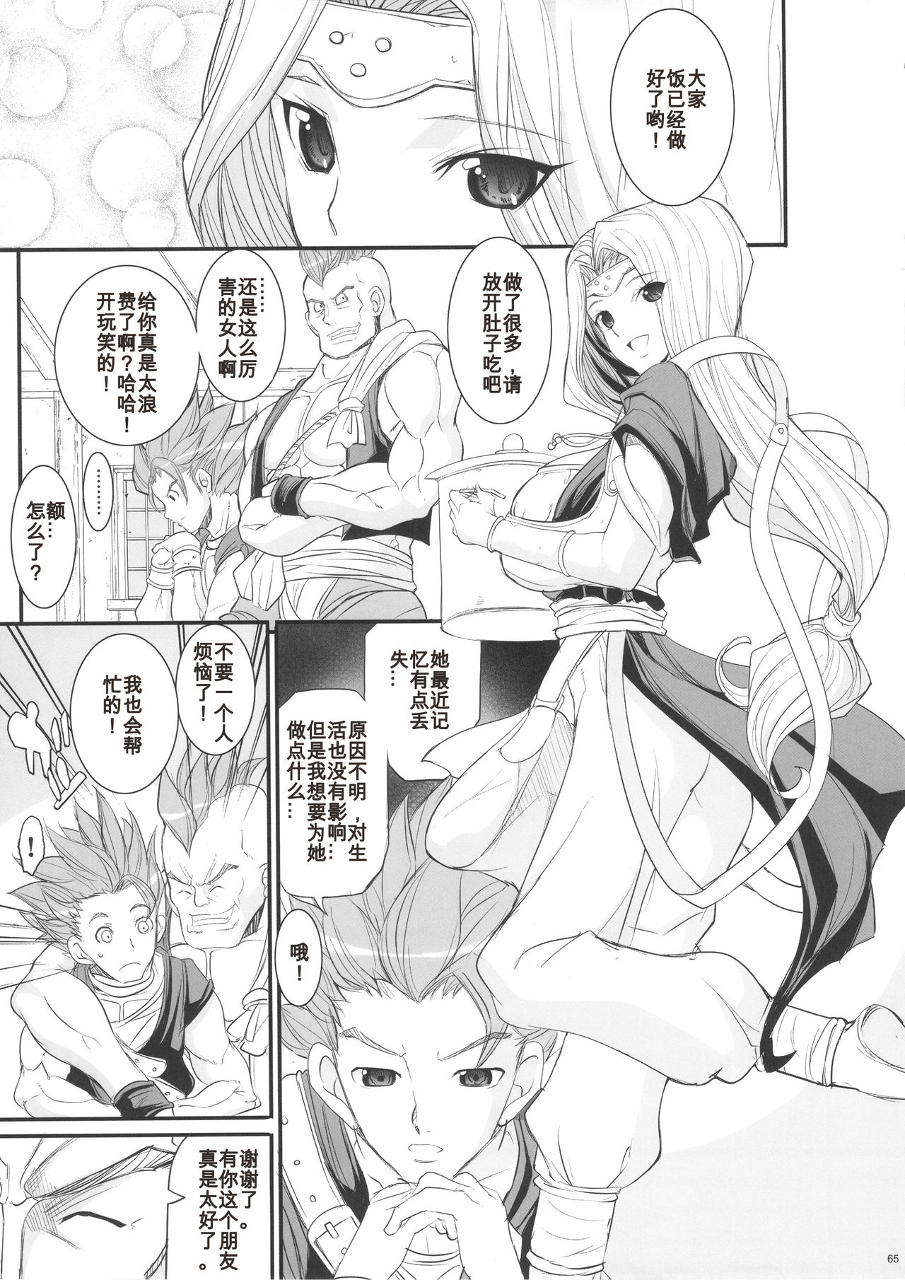 (COMIC1☆4) [ようかい玉の輿 (CHIRO)] MIREILLE SIDE (ドラゴンクエストVI)[中国翻訳]