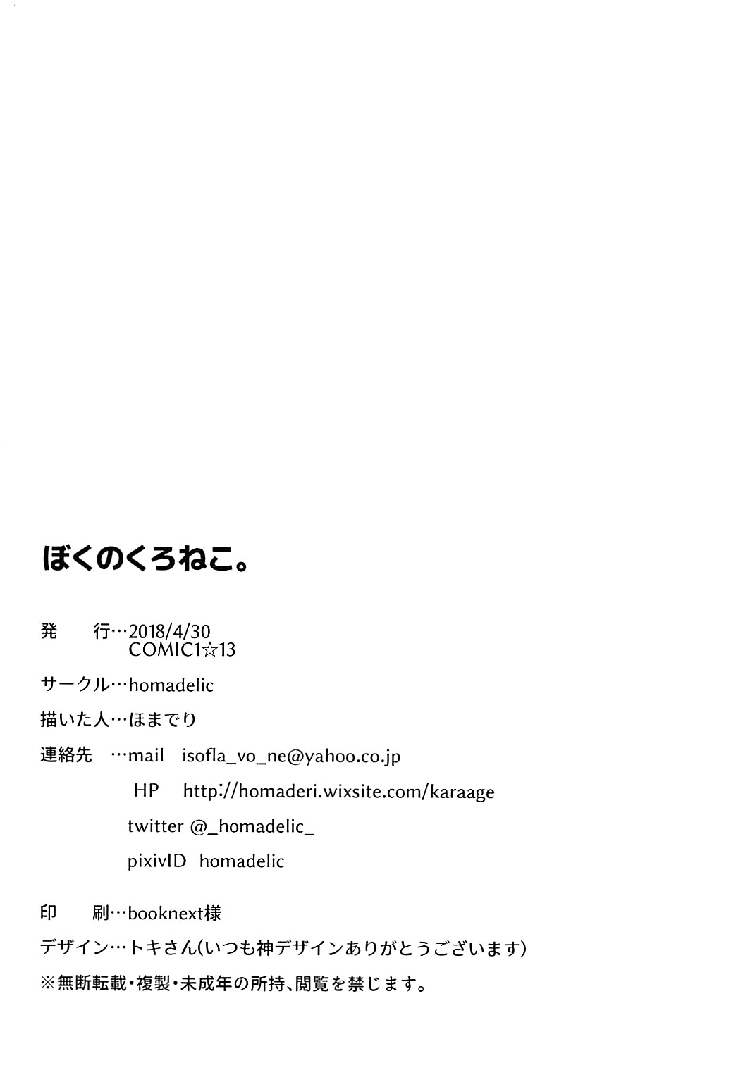 (COMIC1☆13) [homadelic. (ほまでり)] ぼくのくろねこ (グランブルーファンタジー) [中国翻訳]