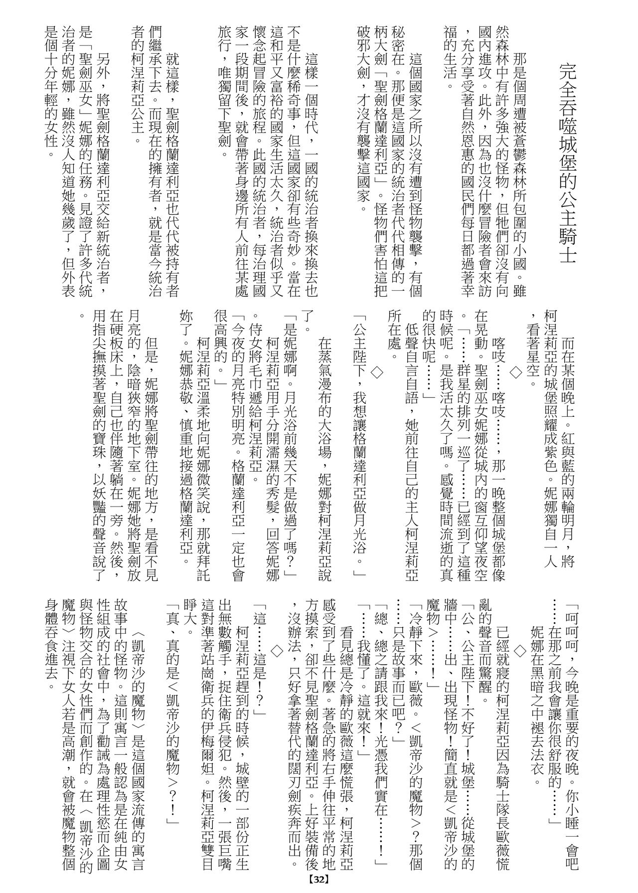 [らばた工房 (高石ふう)] 丸呑み城の姫騎士 [中国語] [DL版]