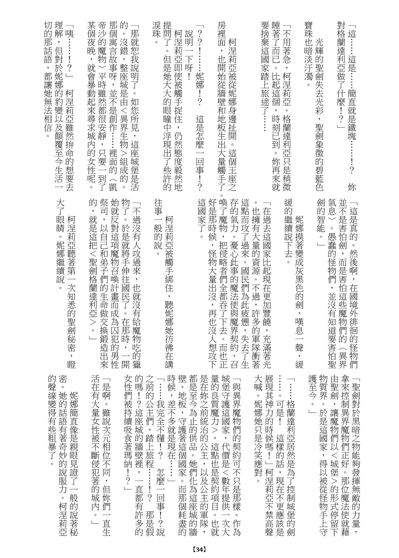 [らばた工房 (高石ふう)] 丸呑み城の姫騎士 [中国語] [DL版]