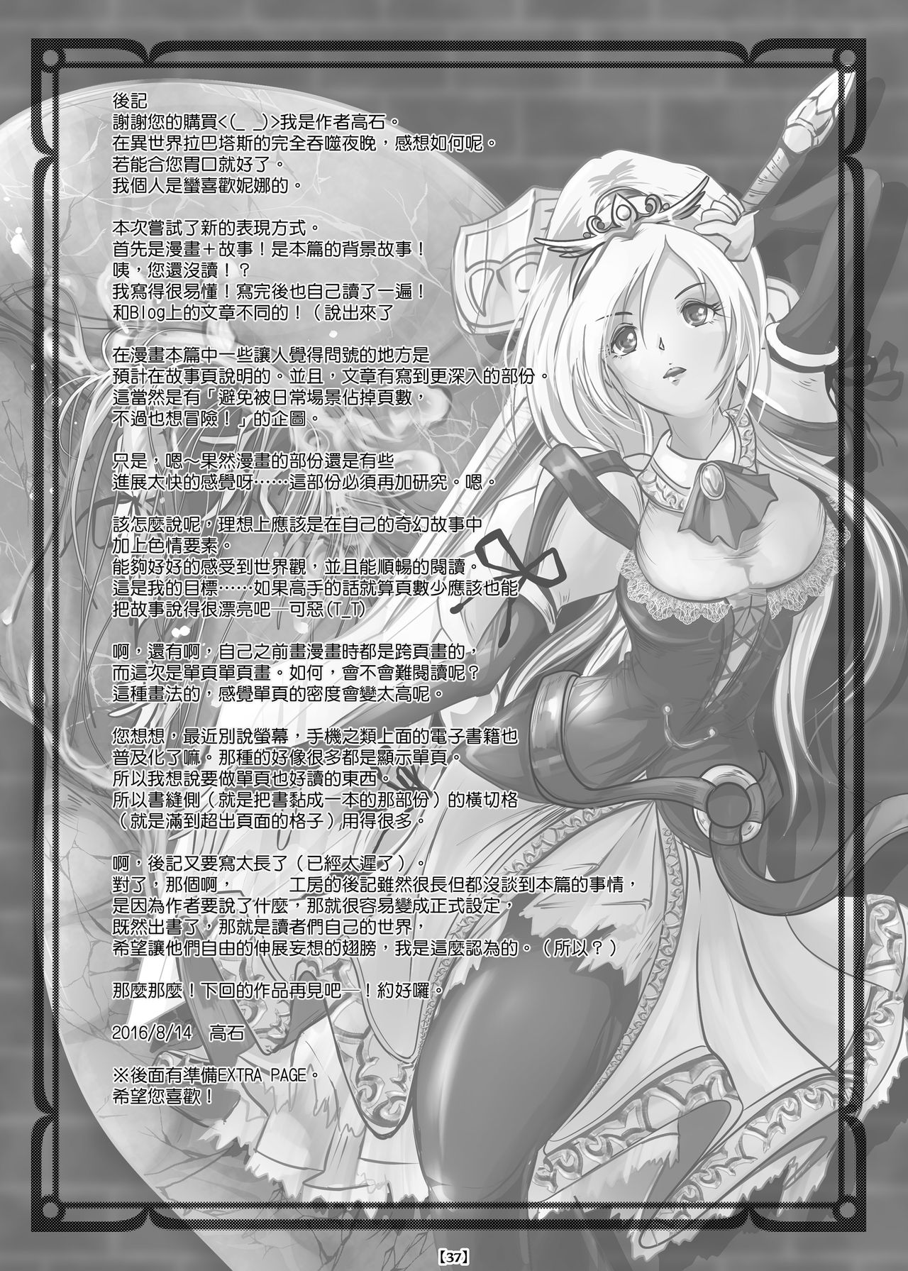 [らばた工房 (高石ふう)] 丸呑み城の姫騎士 [中国語] [DL版]
