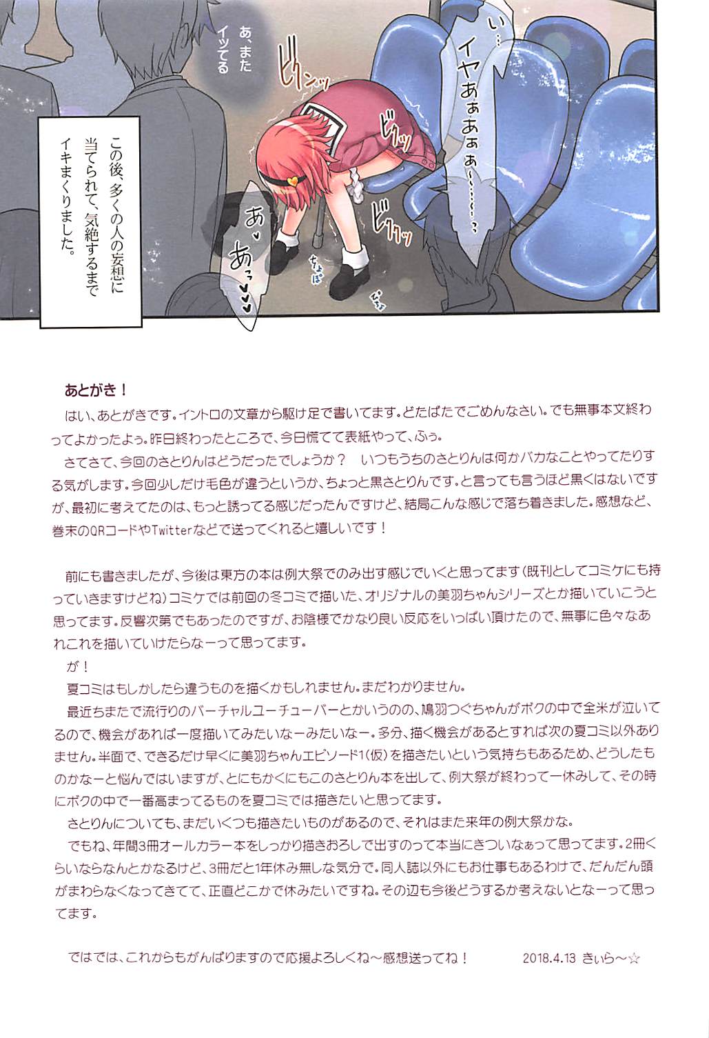 (例大祭15) [りとる☆はむれっと (きぃら～☆)] 古明地さとりのイケナイあそび (東方Project)