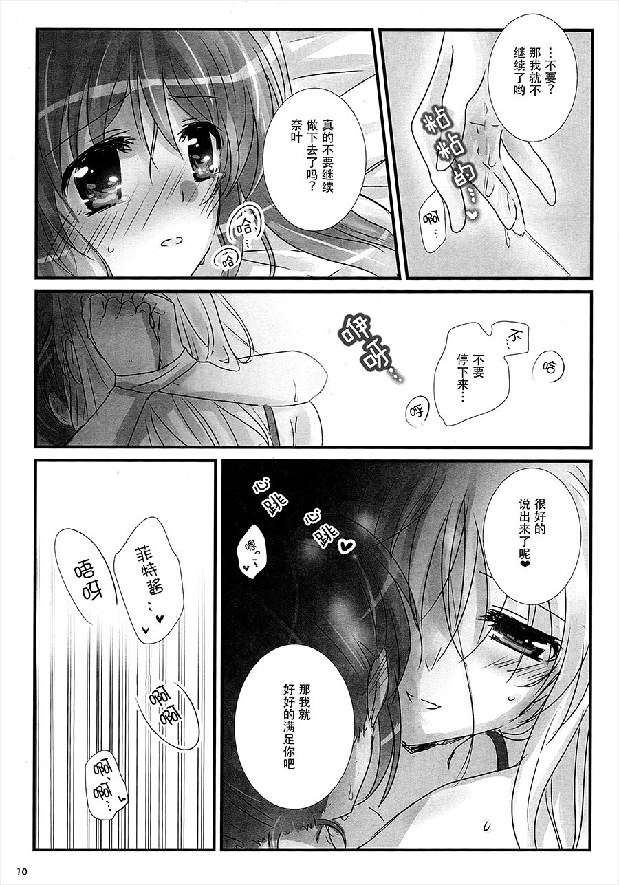 (C93) [あめいろ (七色)] 純潔ドレサージュ (魔法少女リリカルなのは) [中国翻訳]