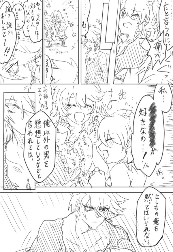 [やしち23 /七也とバリ]サバグダ♀マトメ03（ホーボージクグダ♀ハイゴチュイ）（Fate / Grand Order）
