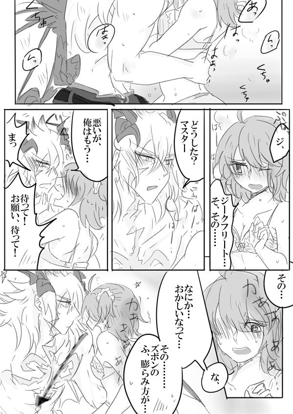 [やしち23 /七也とバリ]サバグダ♀マトメ03（ホーボージクグダ♀ハイゴチュイ）（Fate / Grand Order）