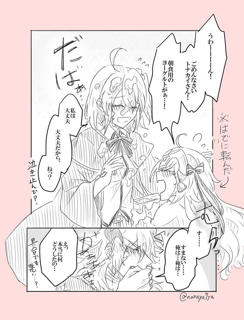 [やしち23 /七也とバリ]サバグダ♀マトメ03（ホーボージクグダ♀ハイゴチュイ）（Fate / Grand Order）