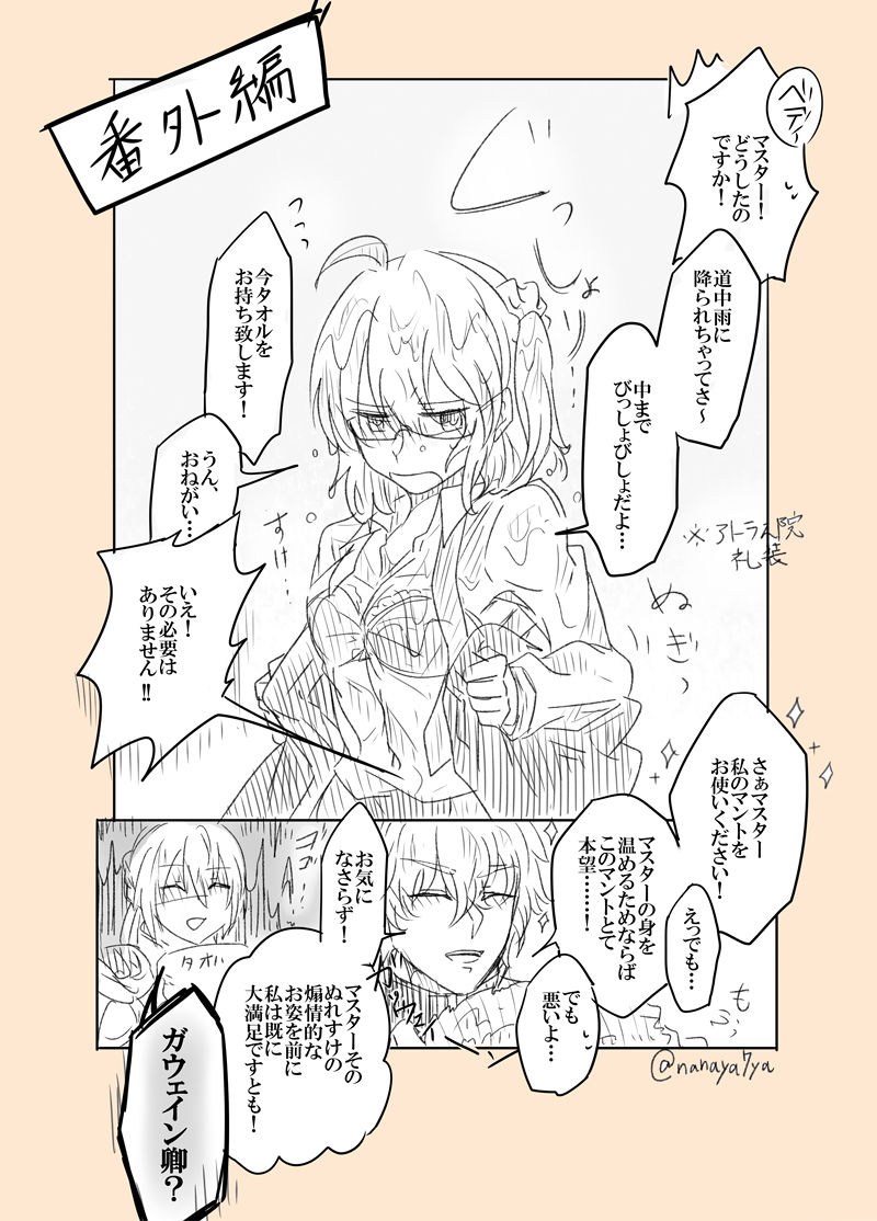 [やしち23 /七也とバリ]サバグダ♀マトメ03（ホーボージクグダ♀ハイゴチュイ）（Fate / Grand Order）