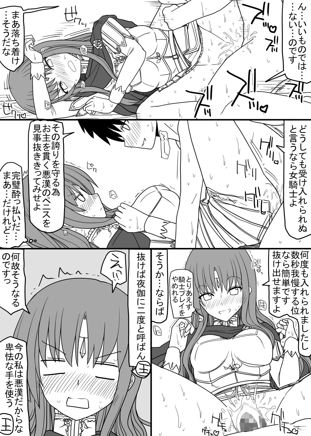 [EsuEsu] 頭の固い女騎士をチ○ポの力でトロトロにする話