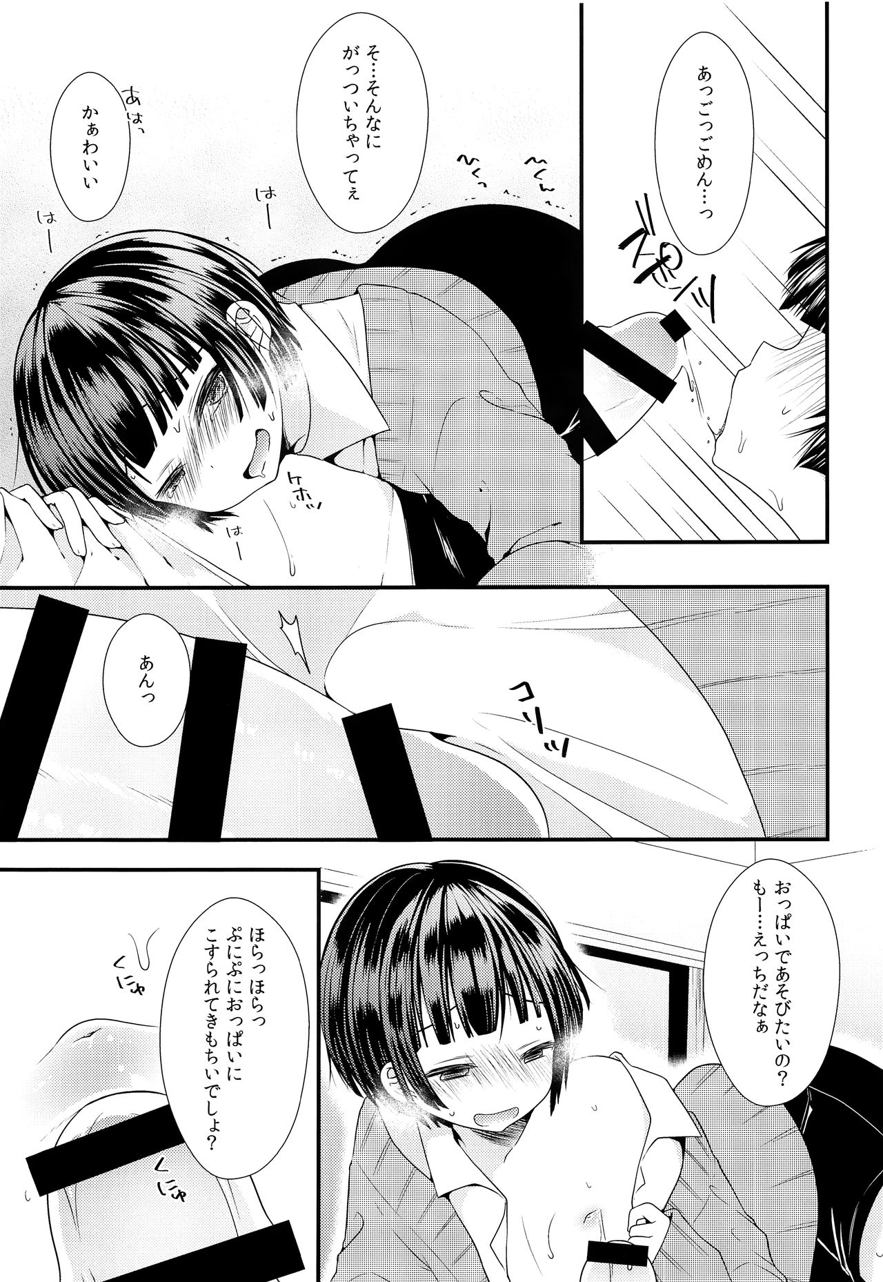 (C91) [まいすぺ5cm (まれお)] 子宮つくっておにいちゃん!