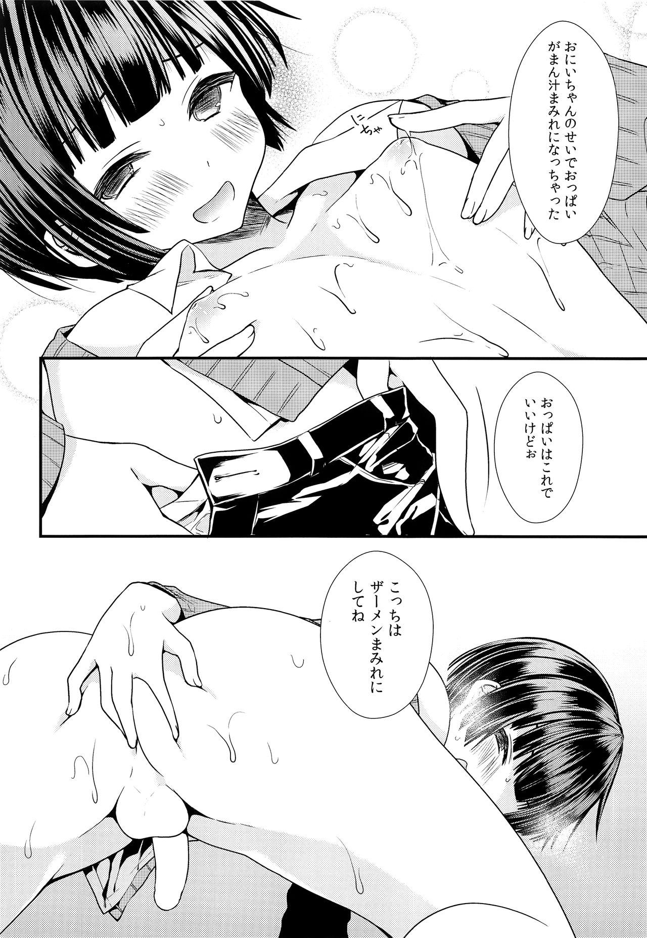 (C91) [まいすぺ5cm (まれお)] 子宮つくっておにいちゃん!