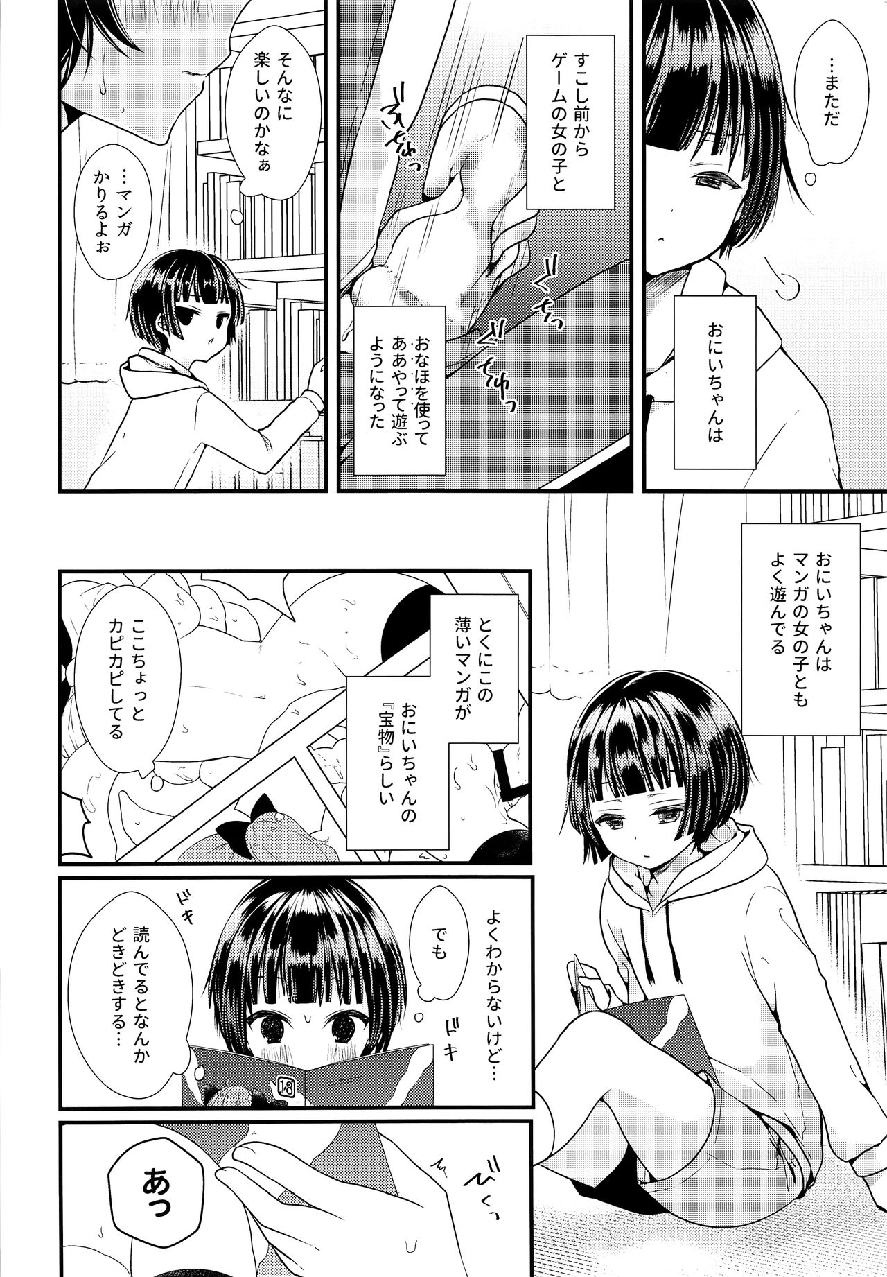 (C91) [まいすぺ5cm (まれお)] 子宮つくっておにいちゃん!