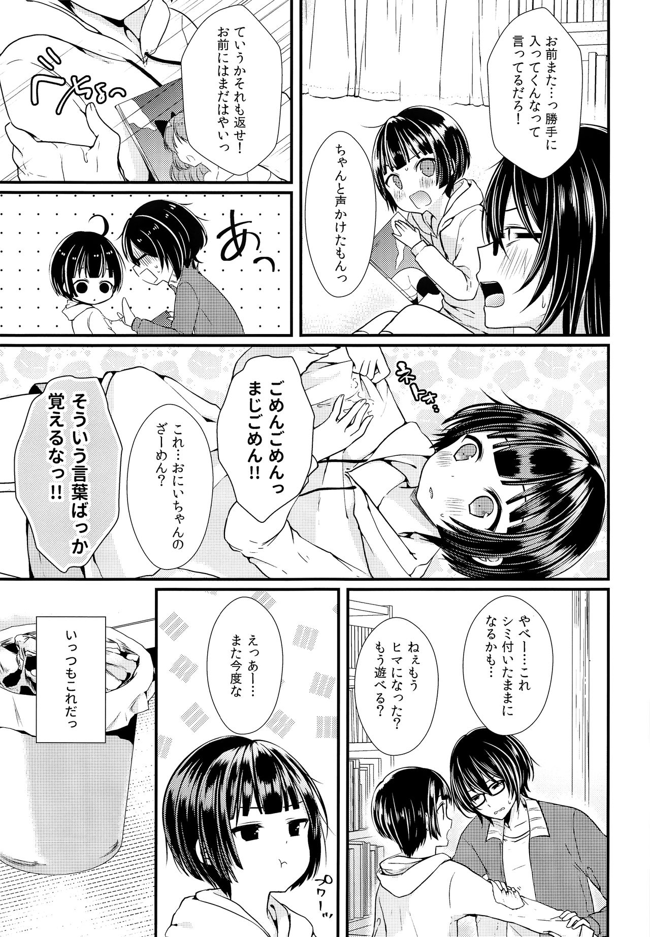 (C91) [まいすぺ5cm (まれお)] 子宮つくっておにいちゃん!