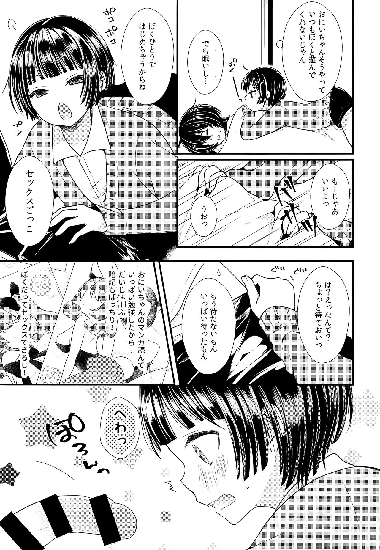 (C91) [まいすぺ5cm (まれお)] 子宮つくっておにいちゃん!