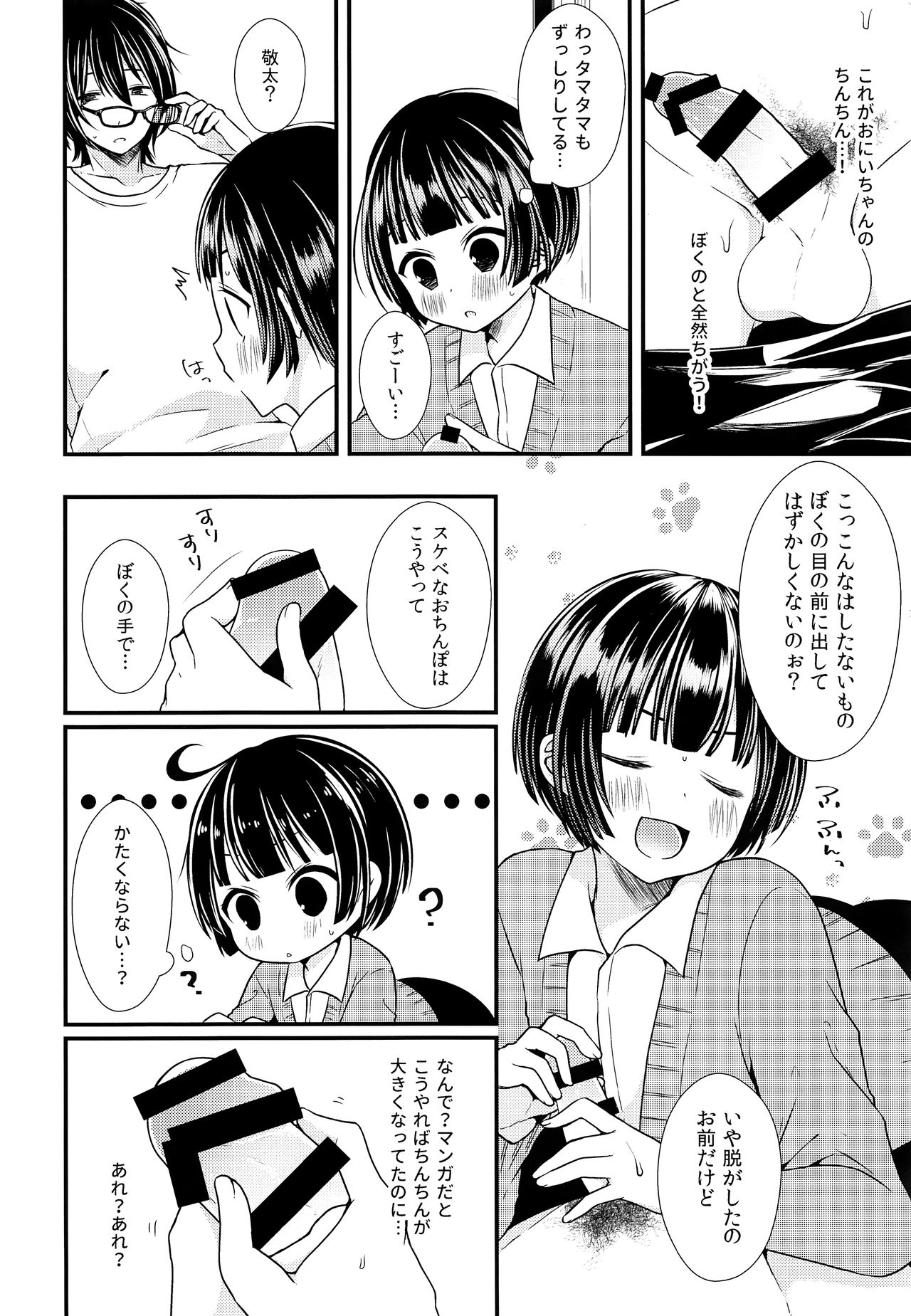 (C91) [まいすぺ5cm (まれお)] 子宮つくっておにいちゃん!