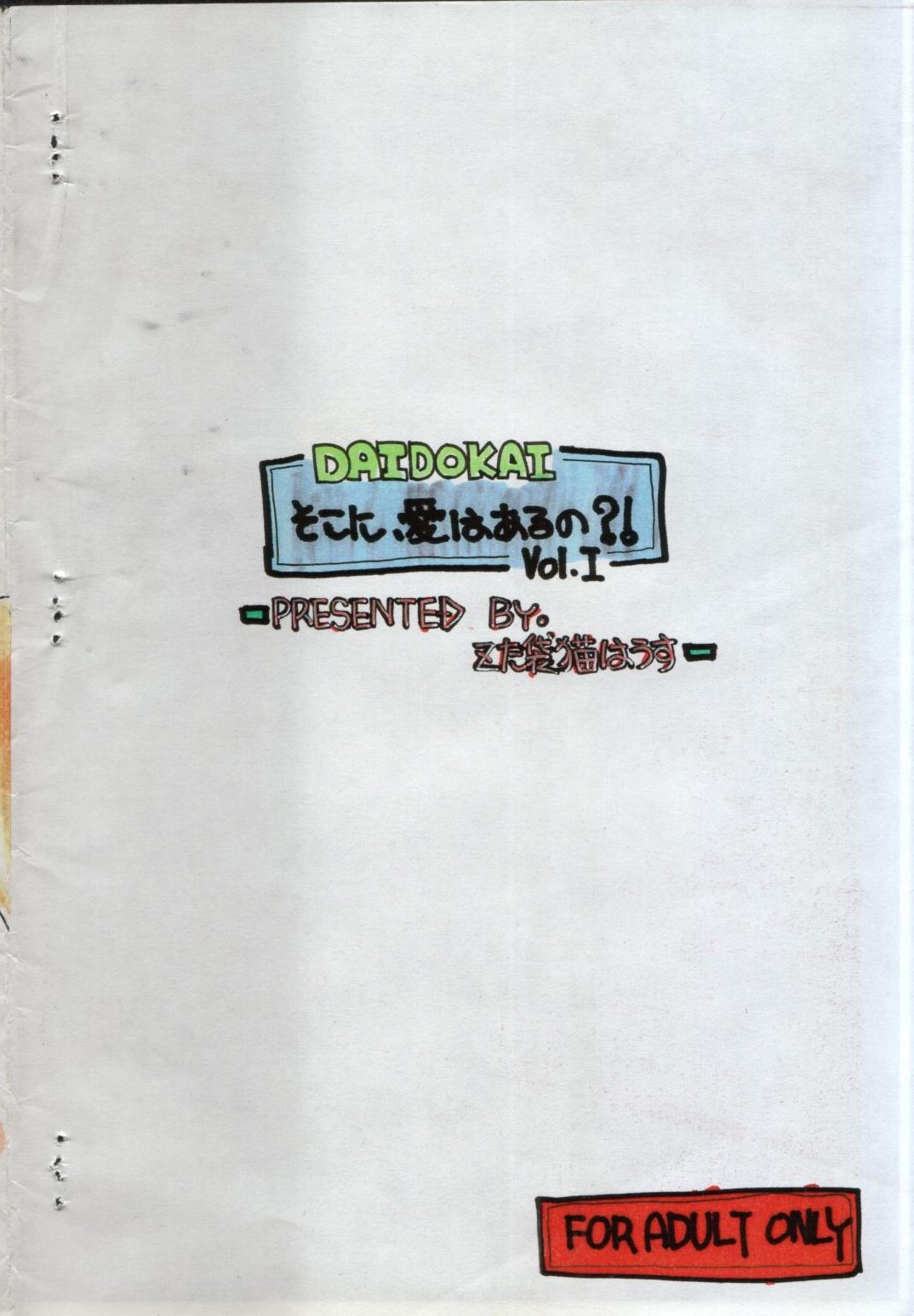 [Zた袋猫はうす (魚肉ん)] そこに愛はあるの?!VOL.I DAIDOKAI (バトルアスリーテス大運動会)
