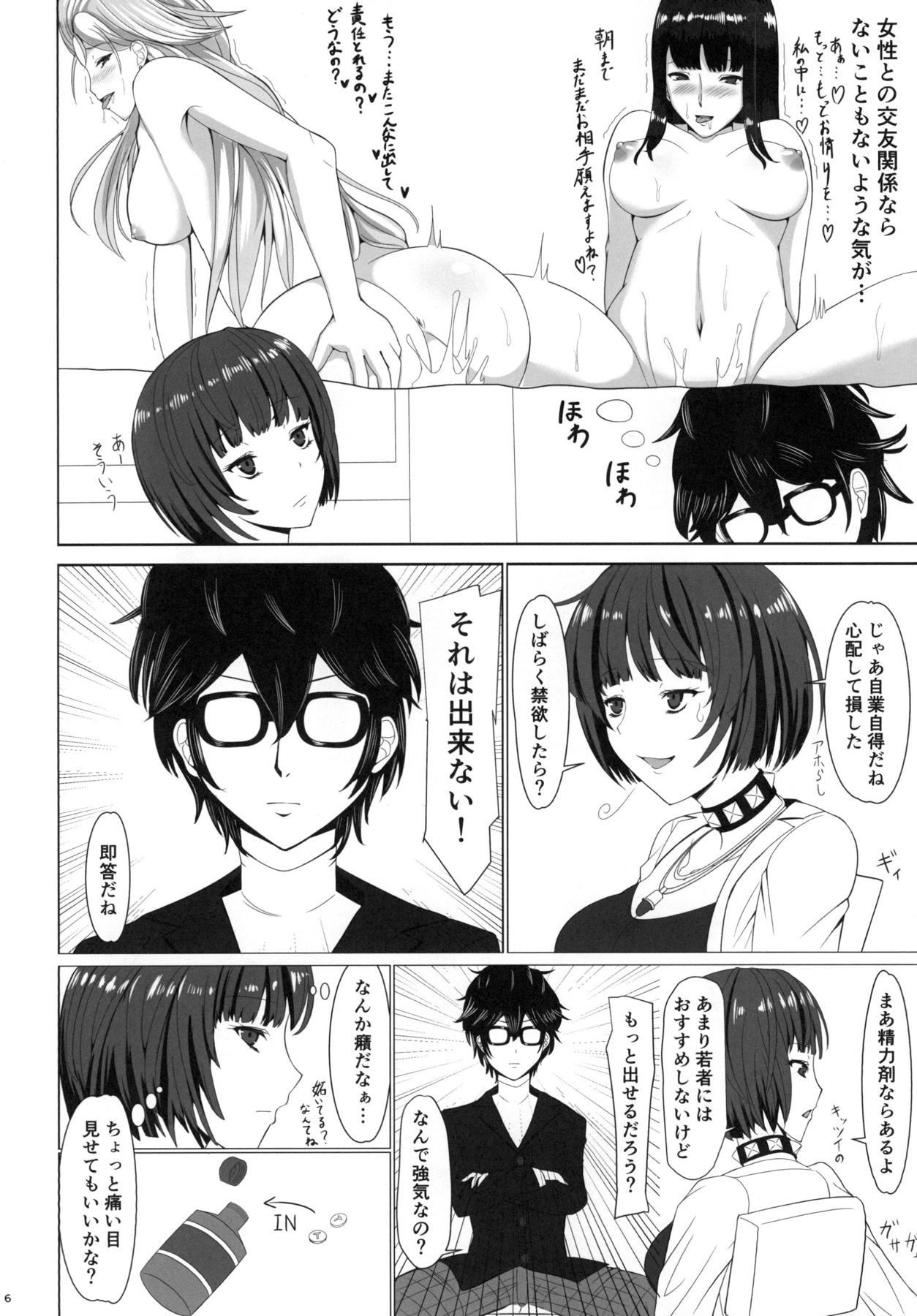 (COMIC1☆13) [みかん箱 (こたつみかん)] ショタケミストリー (ペルソナ5)