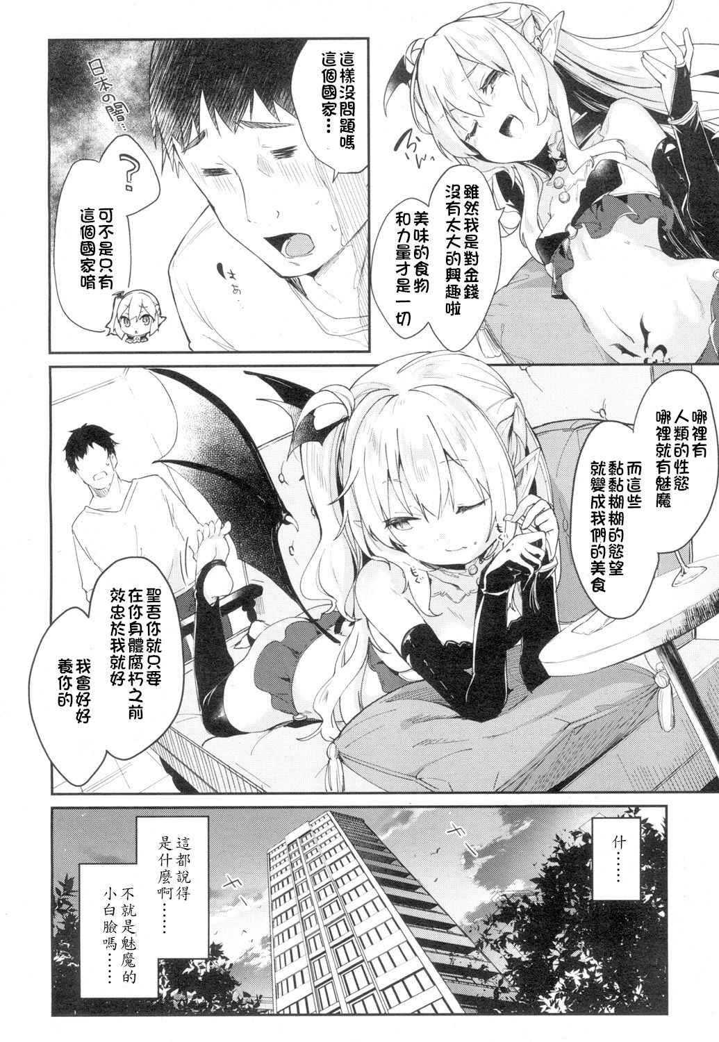 [玉之けだま] Lusty Charms (永遠娘 4) [中国翻訳] [DL版]